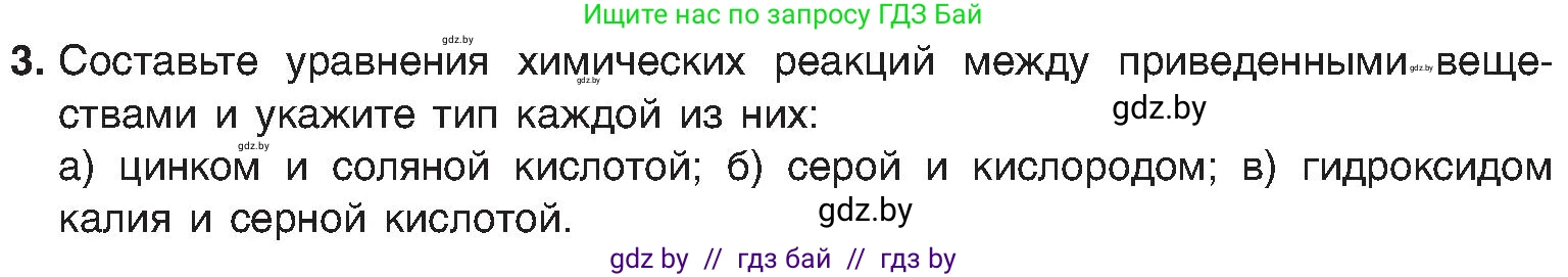 Химия, 8 класс Учебник, авторы: Шиманович Игорь Евгеньевич, Красицкий Василий Анатольевич, Сечко Ольга Ивановна, Хвалюк Виктор Николаевич, издательство Адукацыя i выхаванне, Минск, 2024, страница 22, номер 3, Условие