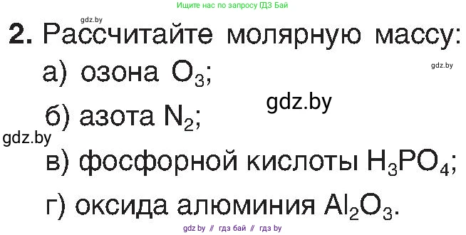 Химия, 8 класс Учебник, авторы: Шиманович Игорь Евгеньевич, Красицкий Василий Анатольевич, Сечко Ольга Ивановна, Хвалюк Виктор Николаевич, издательство Адукацыя i выхаванне, Минск, 2024, страница 31, номер 2, Условие