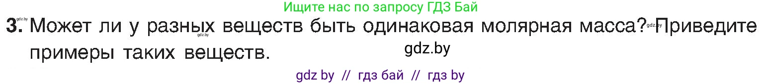 Химия, 8 класс Учебник, авторы: Шиманович Игорь Евгеньевич, Красицкий Василий Анатольевич, Сечко Ольга Ивановна, Хвалюк Виктор Николаевич, издательство Адукацыя i выхаванне, Минск, 2024, страница 31, номер 3, Условие