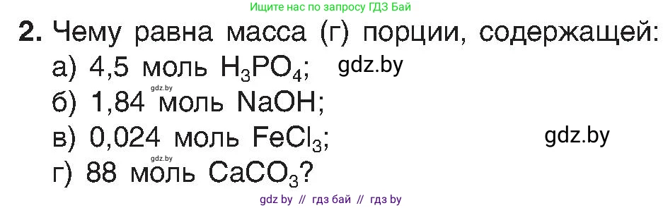Химия, 8 класс Учебник, авторы: Шиманович Игорь Евгеньевич, Красицкий Василий Анатольевич, Сечко Ольга Ивановна, Хвалюк Виктор Николаевич, издательство Адукацыя i выхаванне, Минск, 2024, страница 34, номер 2, Условие
