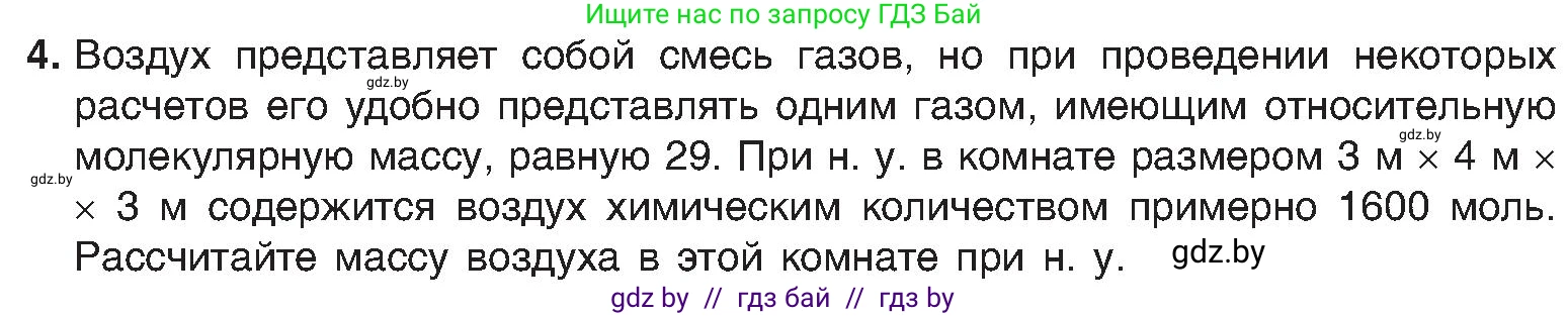 Химия, 8 класс Учебник, авторы: Шиманович Игорь Евгеньевич, Красицкий Василий Анатольевич, Сечко Ольга Ивановна, Хвалюк Виктор Николаевич, издательство Адукацыя i выхаванне, Минск, 2024, страница 34, номер 4, Условие