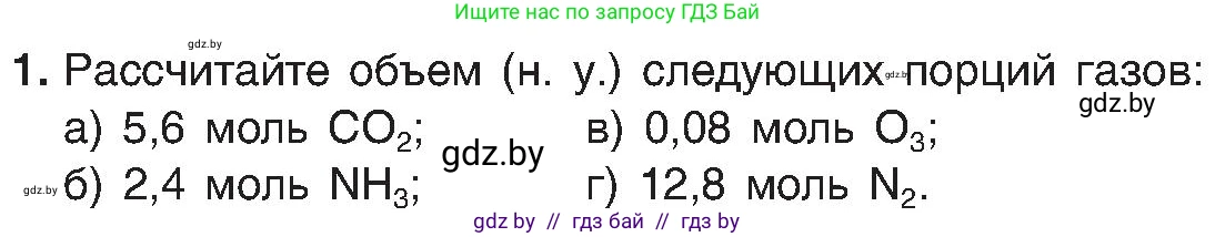 Химия, 8 класс Учебник, авторы: Шиманович Игорь Евгеньевич, Красицкий Василий Анатольевич, Сечко Ольга Ивановна, Хвалюк Виктор Николаевич, издательство Адукацыя i выхаванне, Минск, 2024, страница 38, номер 1, Условие