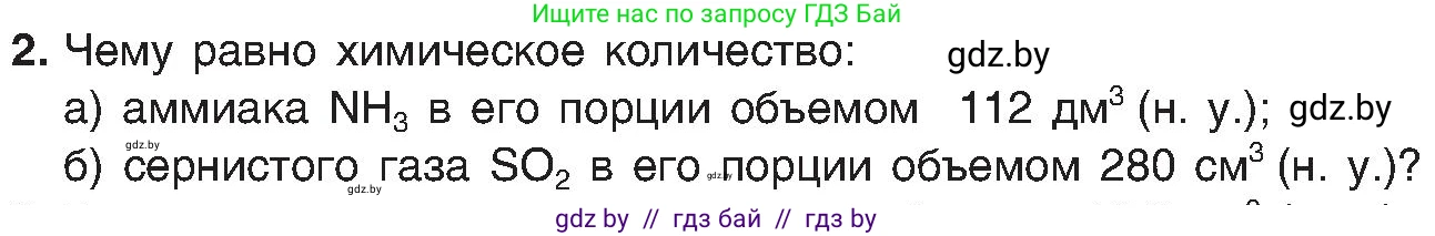 Химия, 8 класс Учебник, авторы: Шиманович Игорь Евгеньевич, Красицкий Василий Анатольевич, Сечко Ольга Ивановна, Хвалюк Виктор Николаевич, издательство Адукацыя i выхаванне, Минск, 2024, страница 38, номер 2, Условие