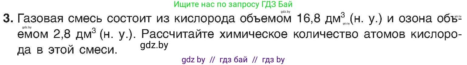 Химия, 8 класс Учебник, авторы: Шиманович Игорь Евгеньевич, Красицкий Василий Анатольевич, Сечко Ольга Ивановна, Хвалюк Виктор Николаевич, издательство Адукацыя i выхаванне, Минск, 2024, страница 38, номер 3, Условие