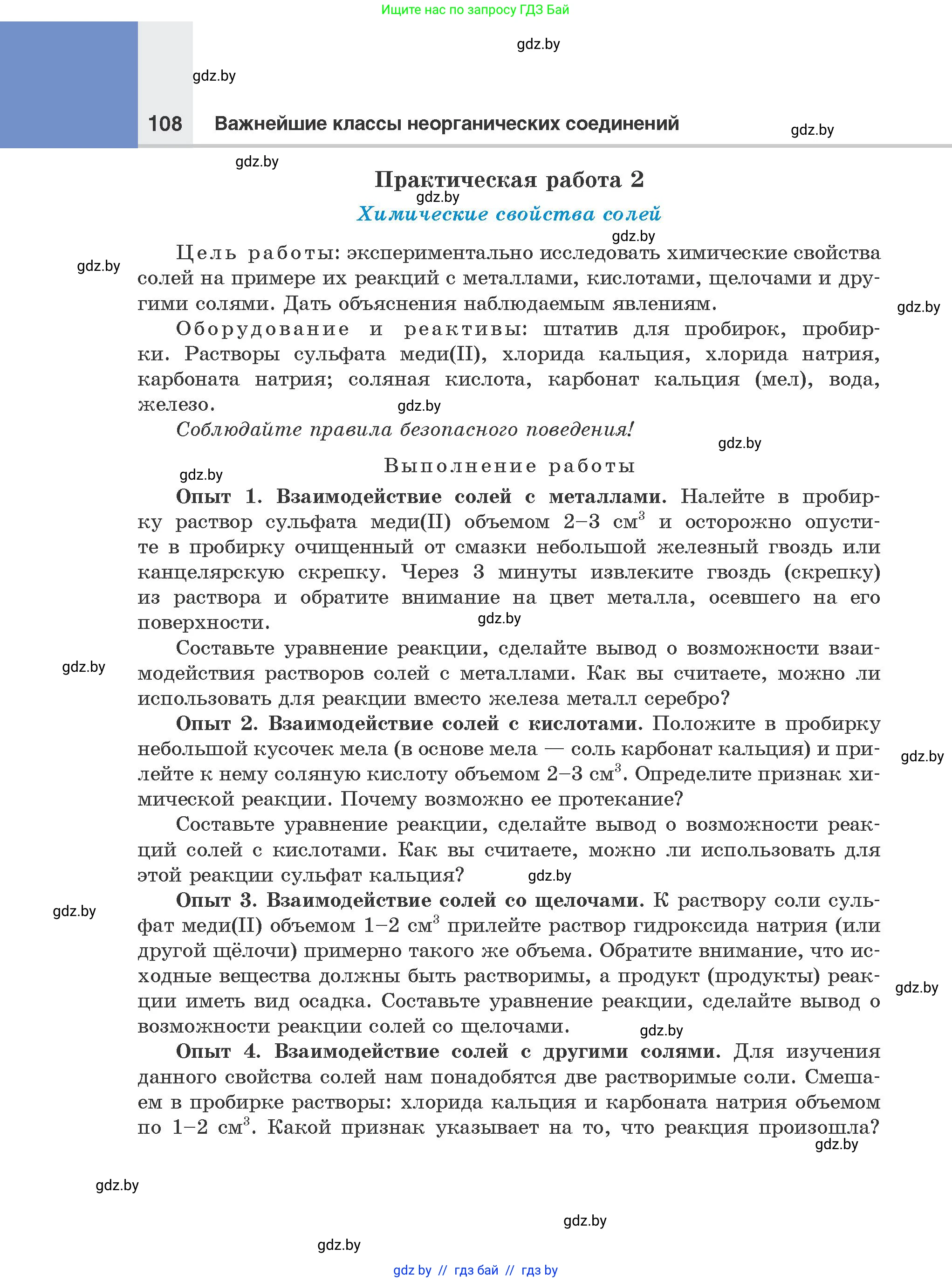 Химия, 8 класс Учебник, авторы: Шиманович Игорь Евгеньевич, Красицкий Василий Анатольевич, Сечко Ольга Ивановна, Хвалюк Виктор Николаевич, издательство Адукацыя i выхаванне, Минск, 2024, страница 108