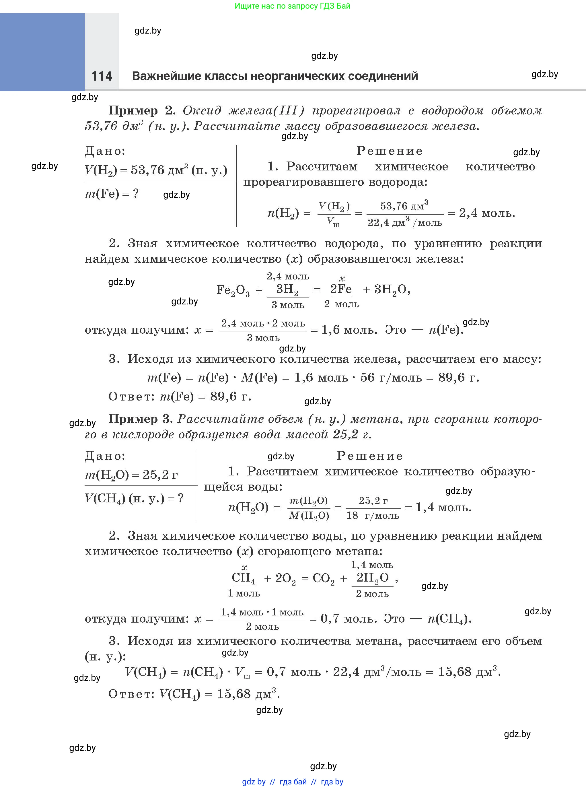 Химия, 8 класс Учебник, авторы: Шиманович Игорь Евгеньевич, Красицкий Василий Анатольевич, Сечко Ольга Ивановна, Хвалюк Виктор Николаевич, издательство Адукацыя i выхаванне, Минск, 2024, страница 114