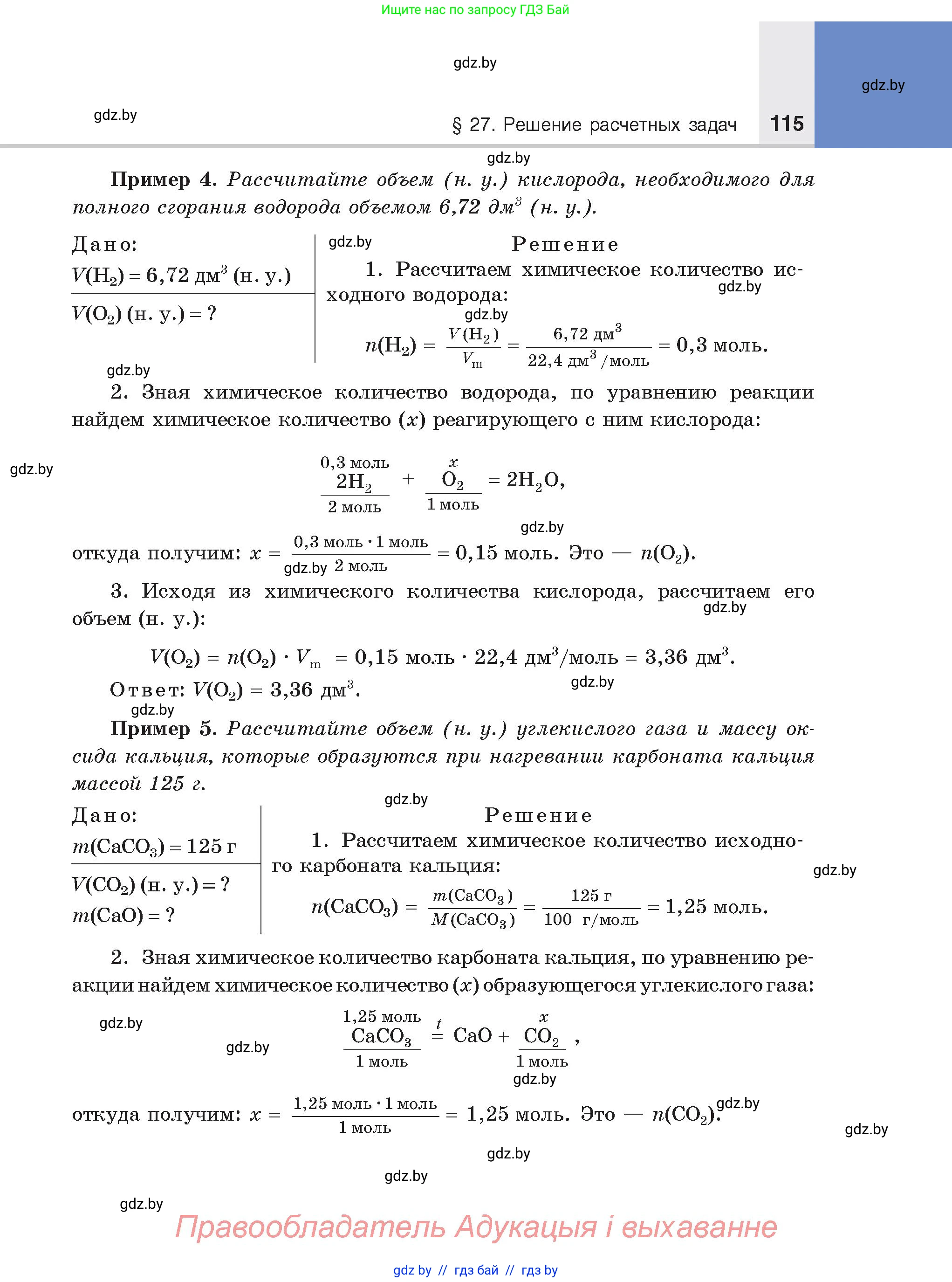 Химия, 8 класс Учебник, авторы: Шиманович Игорь Евгеньевич, Красицкий Василий Анатольевич, Сечко Ольга Ивановна, Хвалюк Виктор Николаевич, издательство Адукацыя i выхаванне, Минск, 2024, страница 115