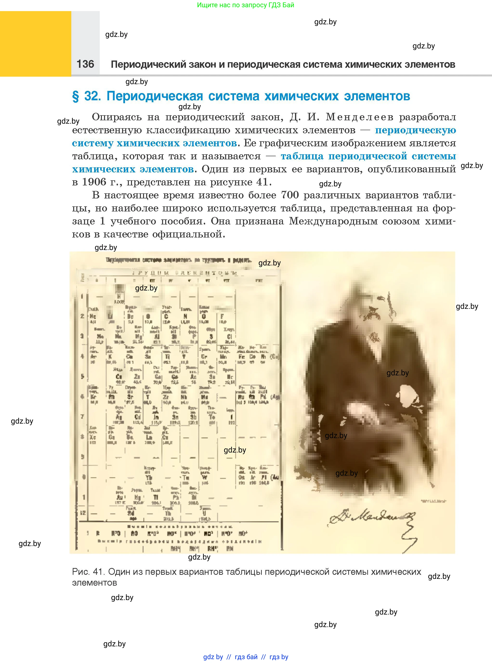 Химия, 8 класс Учебник, авторы: Шиманович Игорь Евгеньевич, Красицкий Василий Анатольевич, Сечко Ольга Ивановна, Хвалюк Виктор Николаевич, издательство Адукацыя i выхаванне, Минск, 2024, страница 136