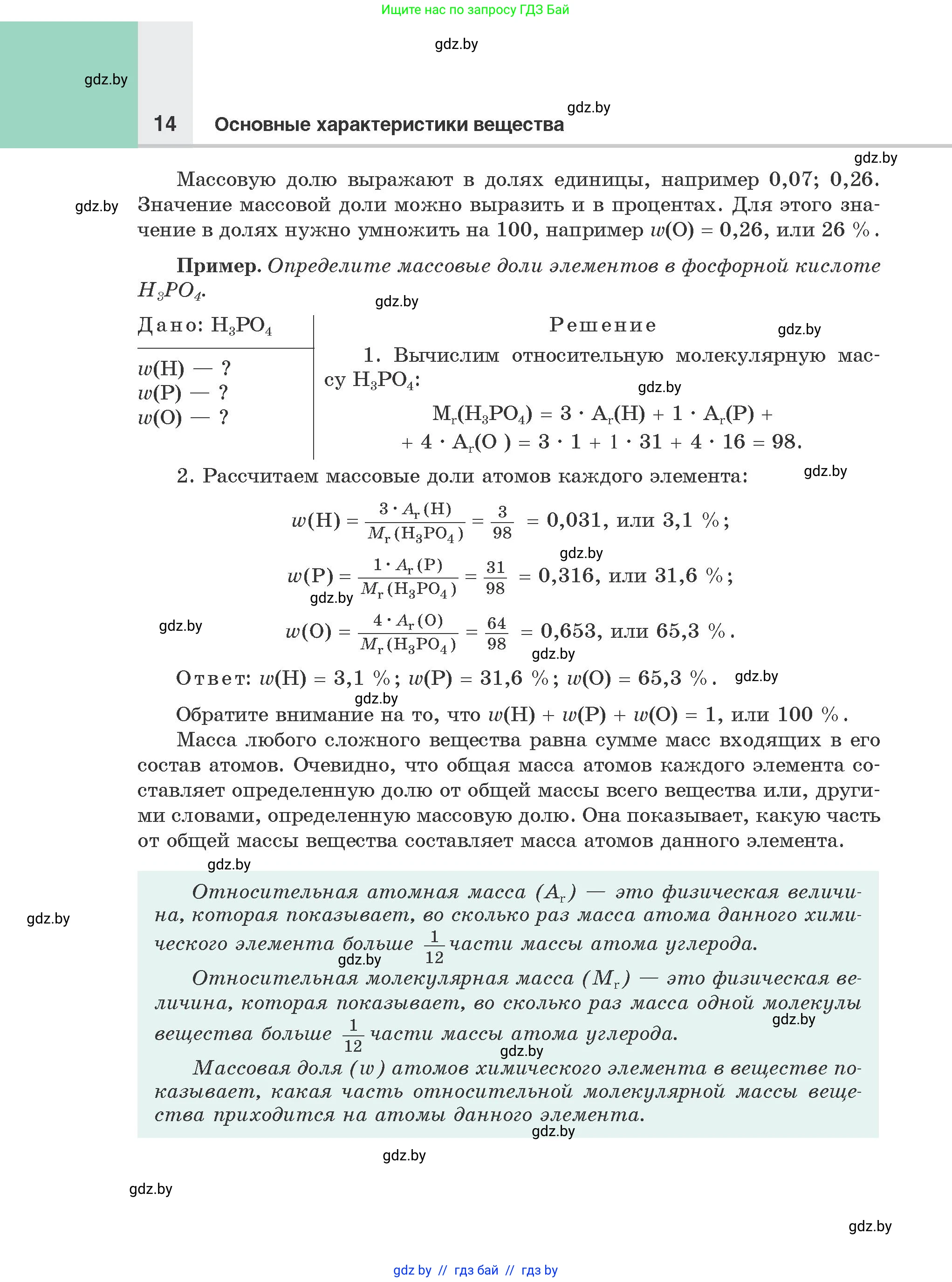 Химия, 8 класс Учебник, авторы: Шиманович Игорь Евгеньевич, Красицкий Василий Анатольевич, Сечко Ольга Ивановна, Хвалюк Виктор Николаевич, издательство Адукацыя i выхаванне, Минск, 2024, страница 14