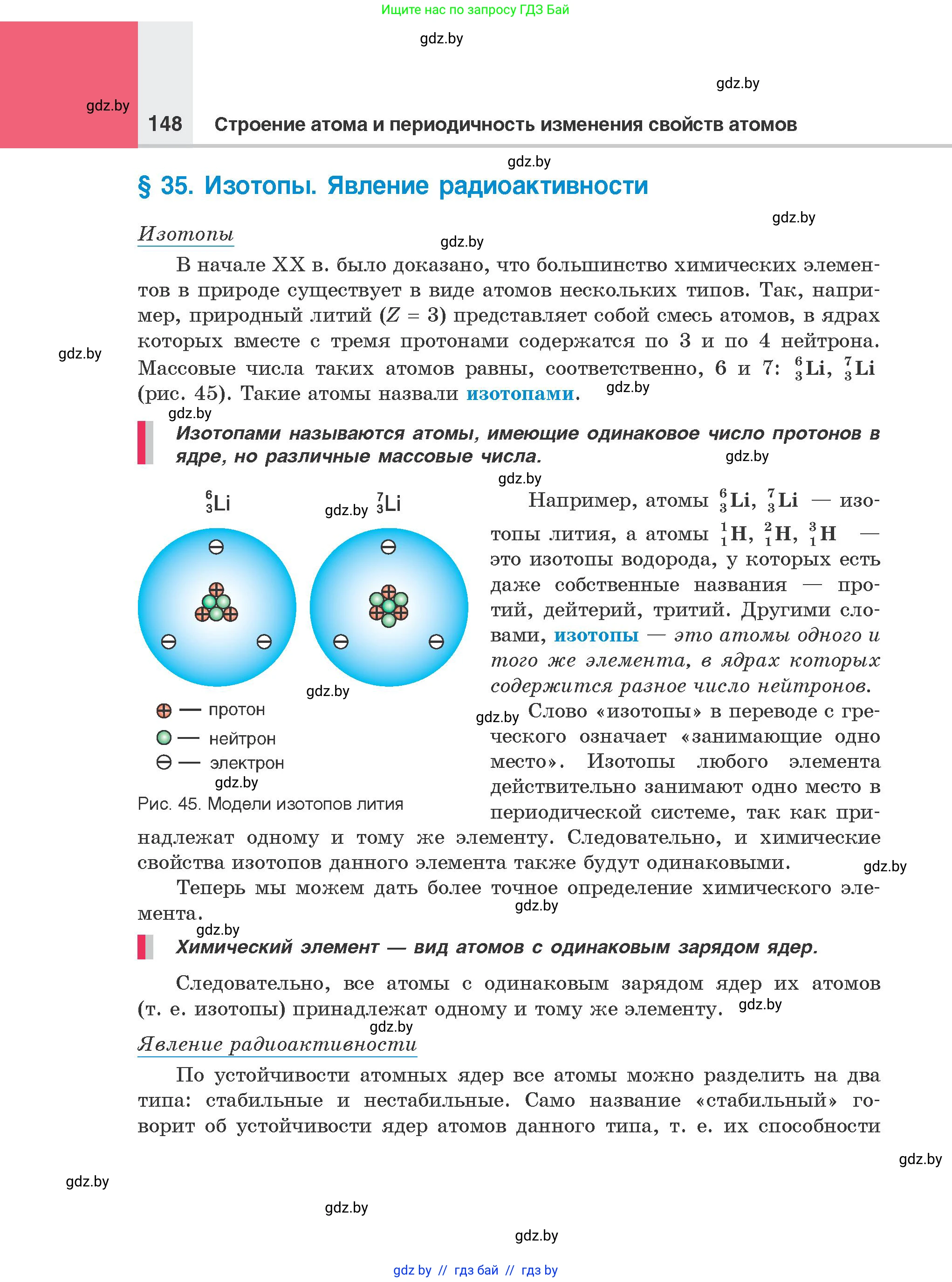 Химия, 8 класс Учебник, авторы: Шиманович Игорь Евгеньевич, Красицкий Василий Анатольевич, Сечко Ольга Ивановна, Хвалюк Виктор Николаевич, издательство Адукацыя i выхаванне, Минск, 2024, страница 148