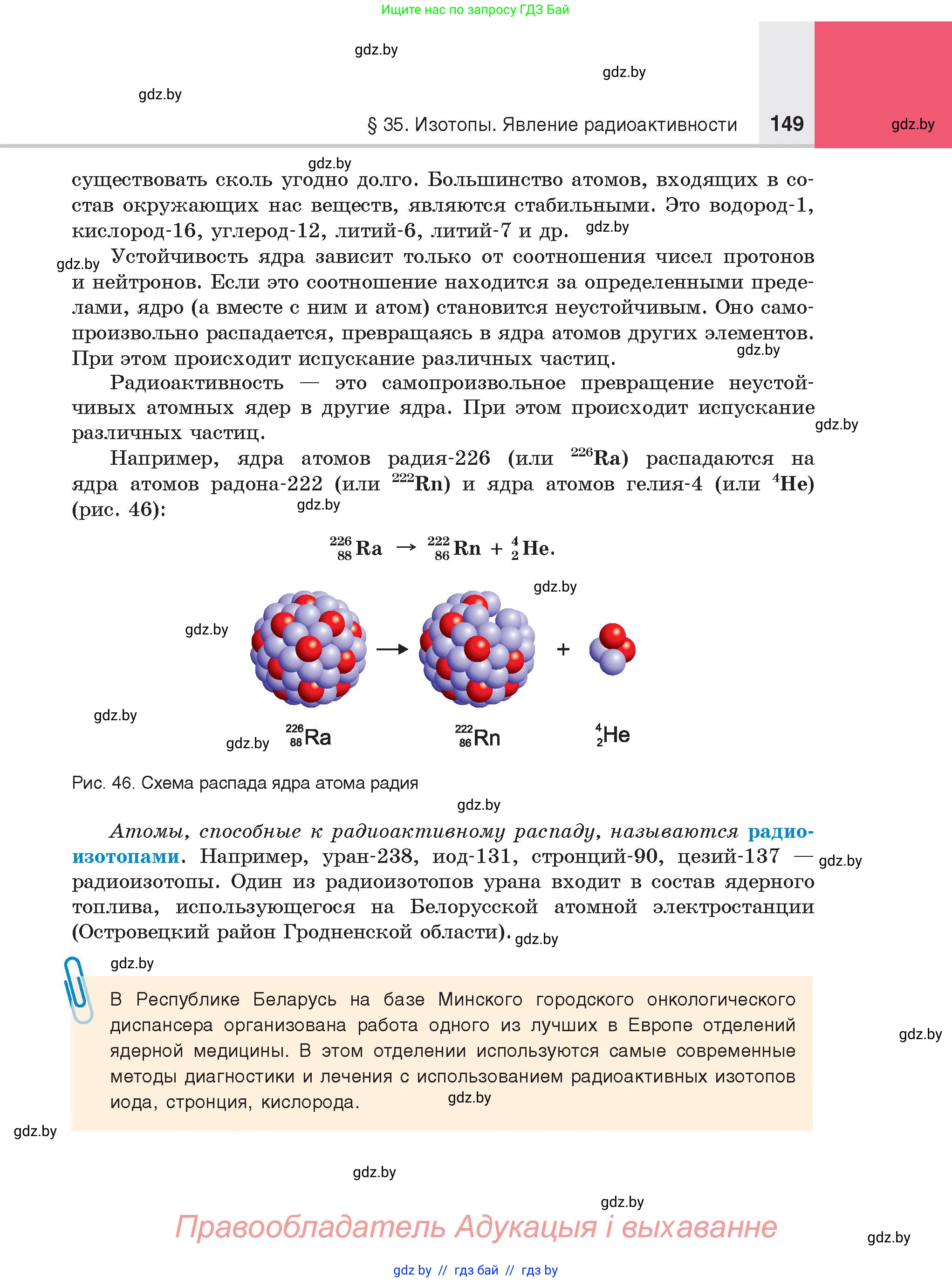 Химия, 8 класс Учебник, авторы: Шиманович Игорь Евгеньевич, Красицкий Василий Анатольевич, Сечко Ольга Ивановна, Хвалюк Виктор Николаевич, издательство Адукацыя i выхаванне, Минск, 2024, страница 149