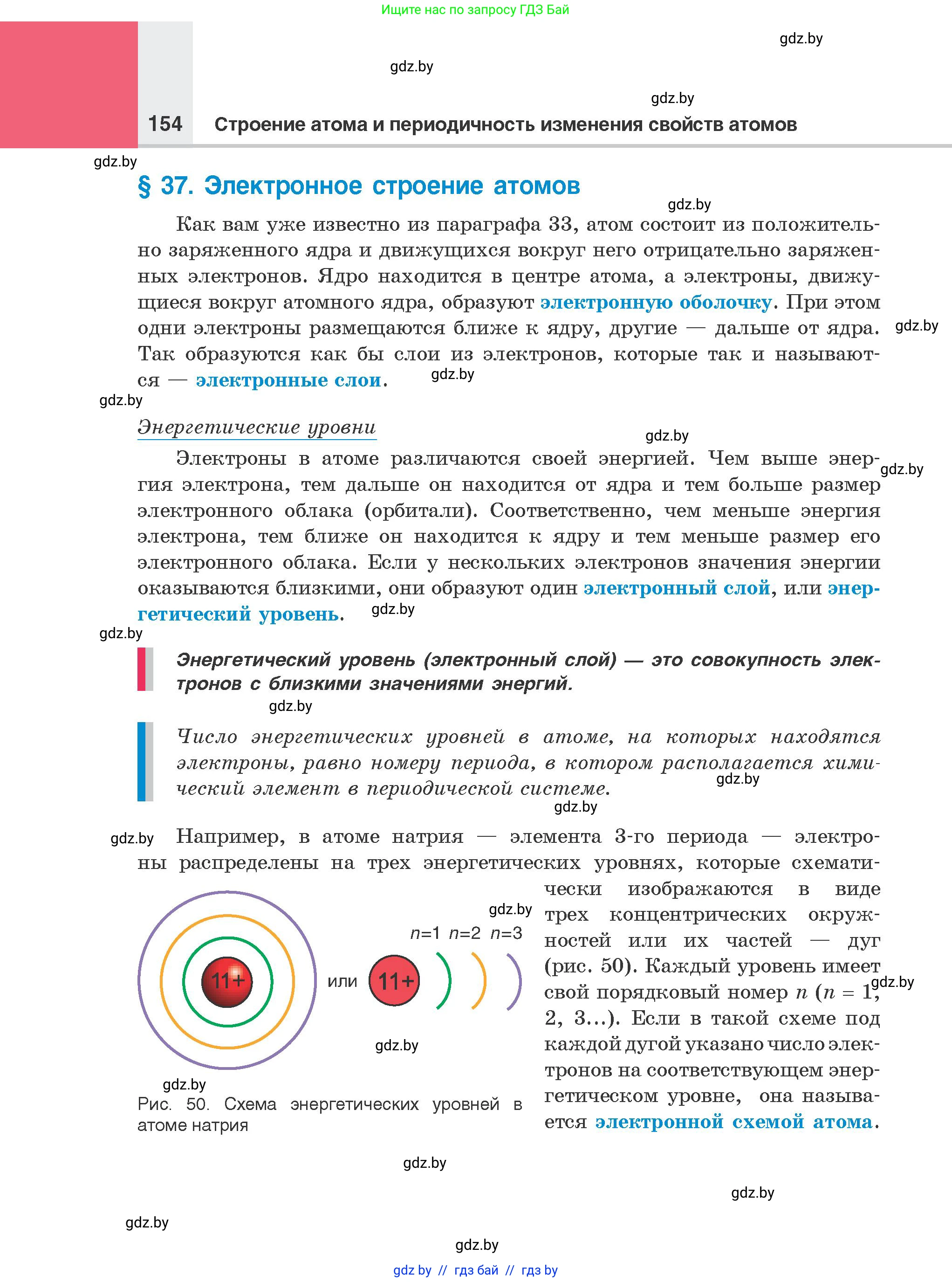 Химия, 8 класс Учебник, авторы: Шиманович Игорь Евгеньевич, Красицкий Василий Анатольевич, Сечко Ольга Ивановна, Хвалюк Виктор Николаевич, издательство Адукацыя i выхаванне, Минск, 2024, страница 154