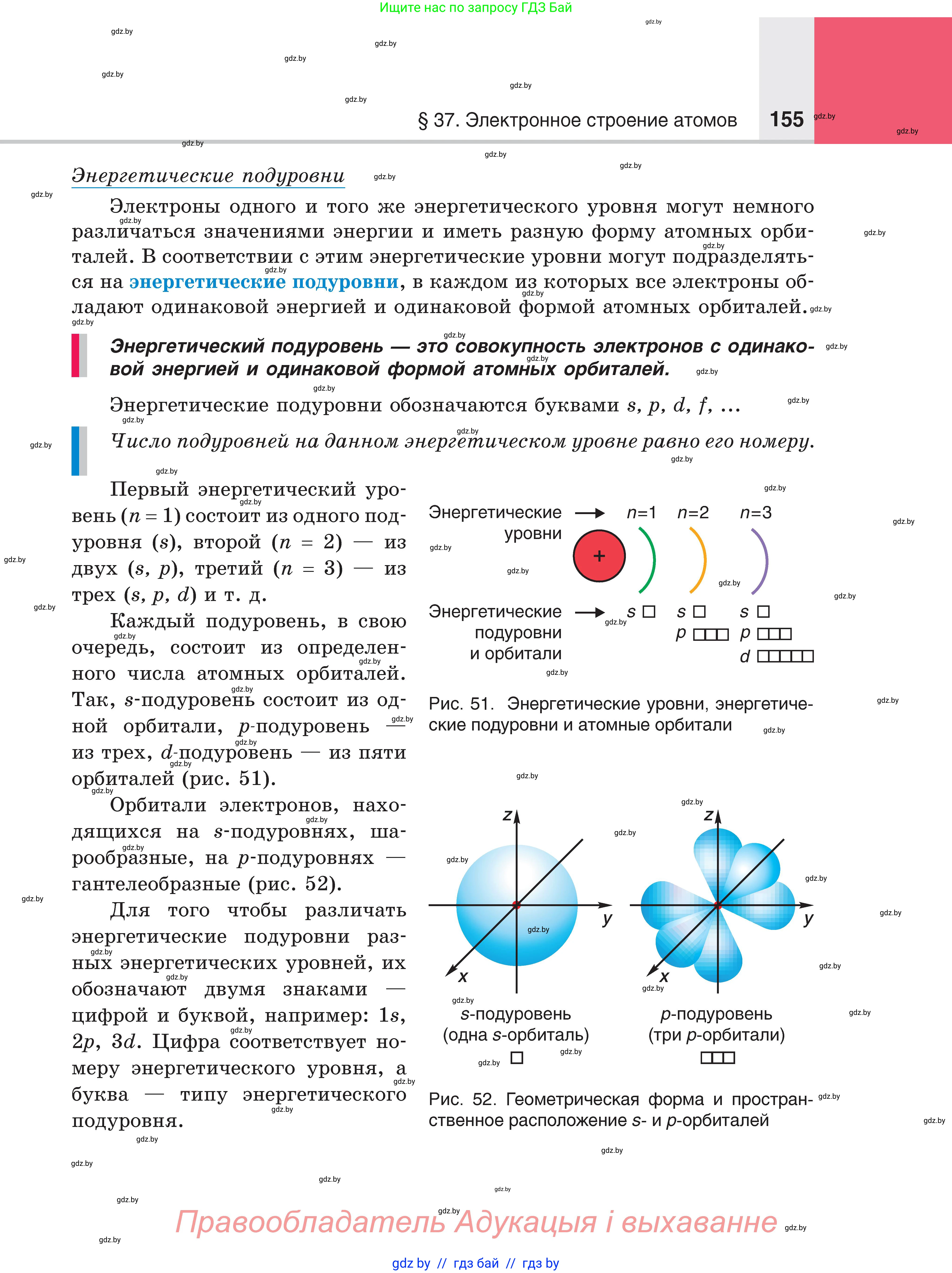 Химия, 8 класс Учебник, авторы: Шиманович Игорь Евгеньевич, Красицкий Василий Анатольевич, Сечко Ольга Ивановна, Хвалюк Виктор Николаевич, издательство Адукацыя i выхаванне, Минск, 2024, страница 155
