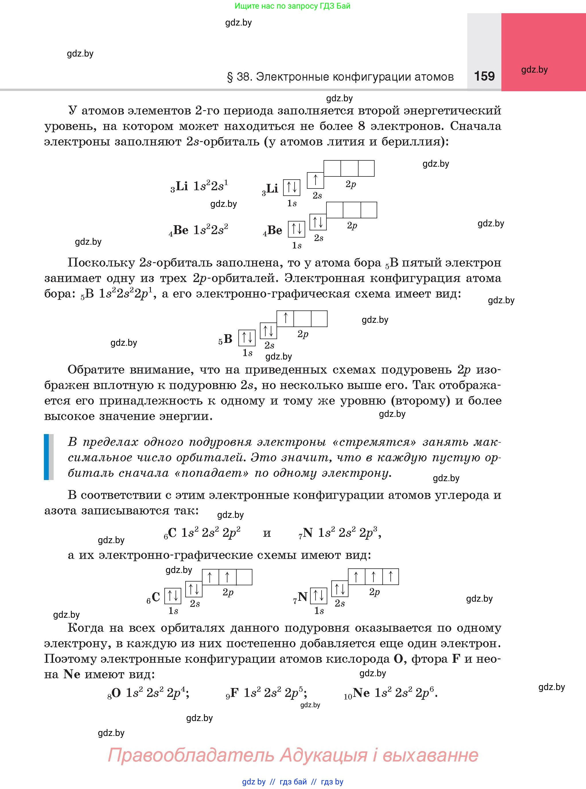 Химия, 8 класс Учебник, авторы: Шиманович Игорь Евгеньевич, Красицкий Василий Анатольевич, Сечко Ольга Ивановна, Хвалюк Виктор Николаевич, издательство Адукацыя i выхаванне, Минск, 2024, страница 159