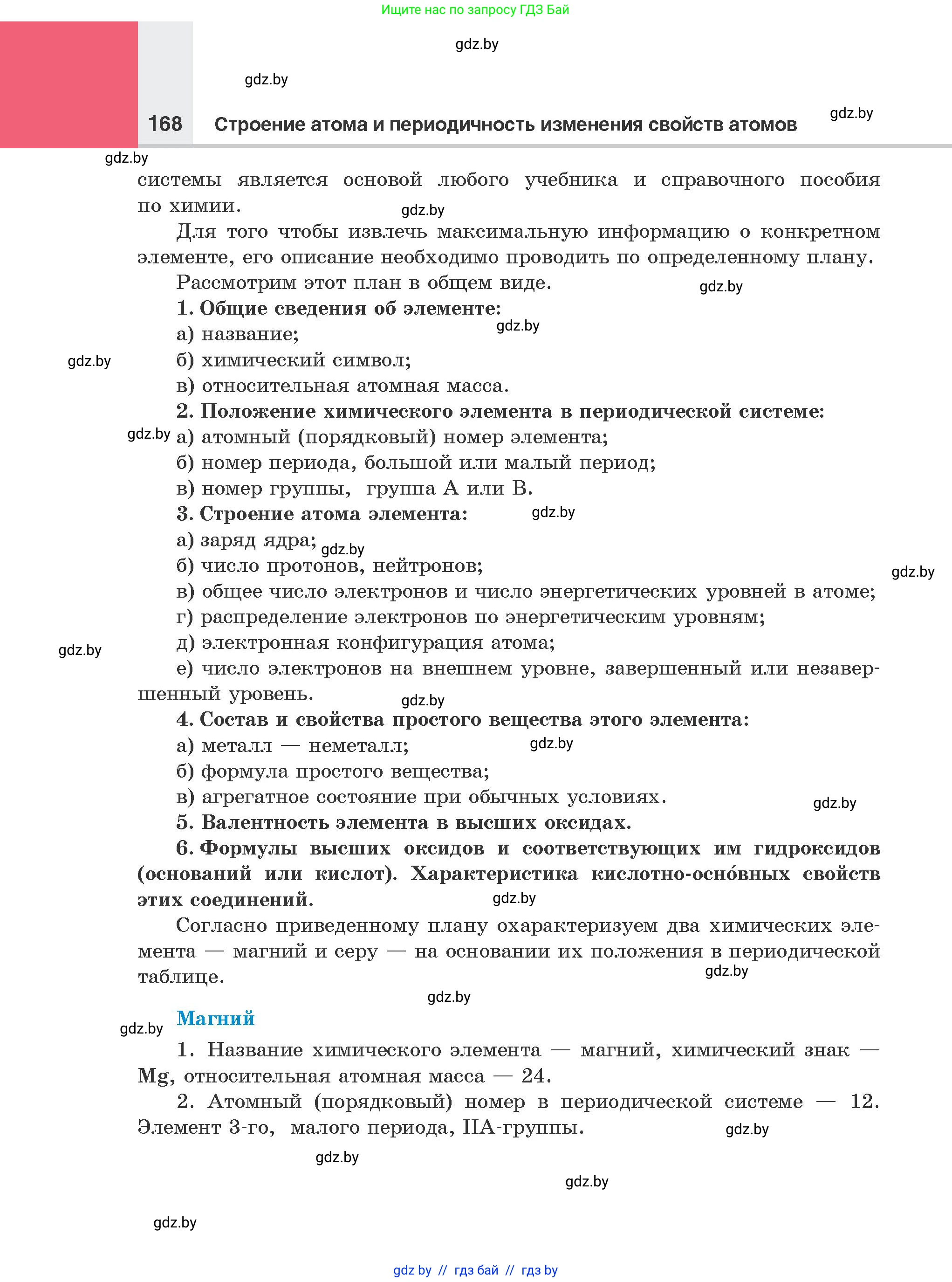 Химия, 8 класс Учебник, авторы: Шиманович Игорь Евгеньевич, Красицкий Василий Анатольевич, Сечко Ольга Ивановна, Хвалюк Виктор Николаевич, издательство Адукацыя i выхаванне, Минск, 2024, страница 168