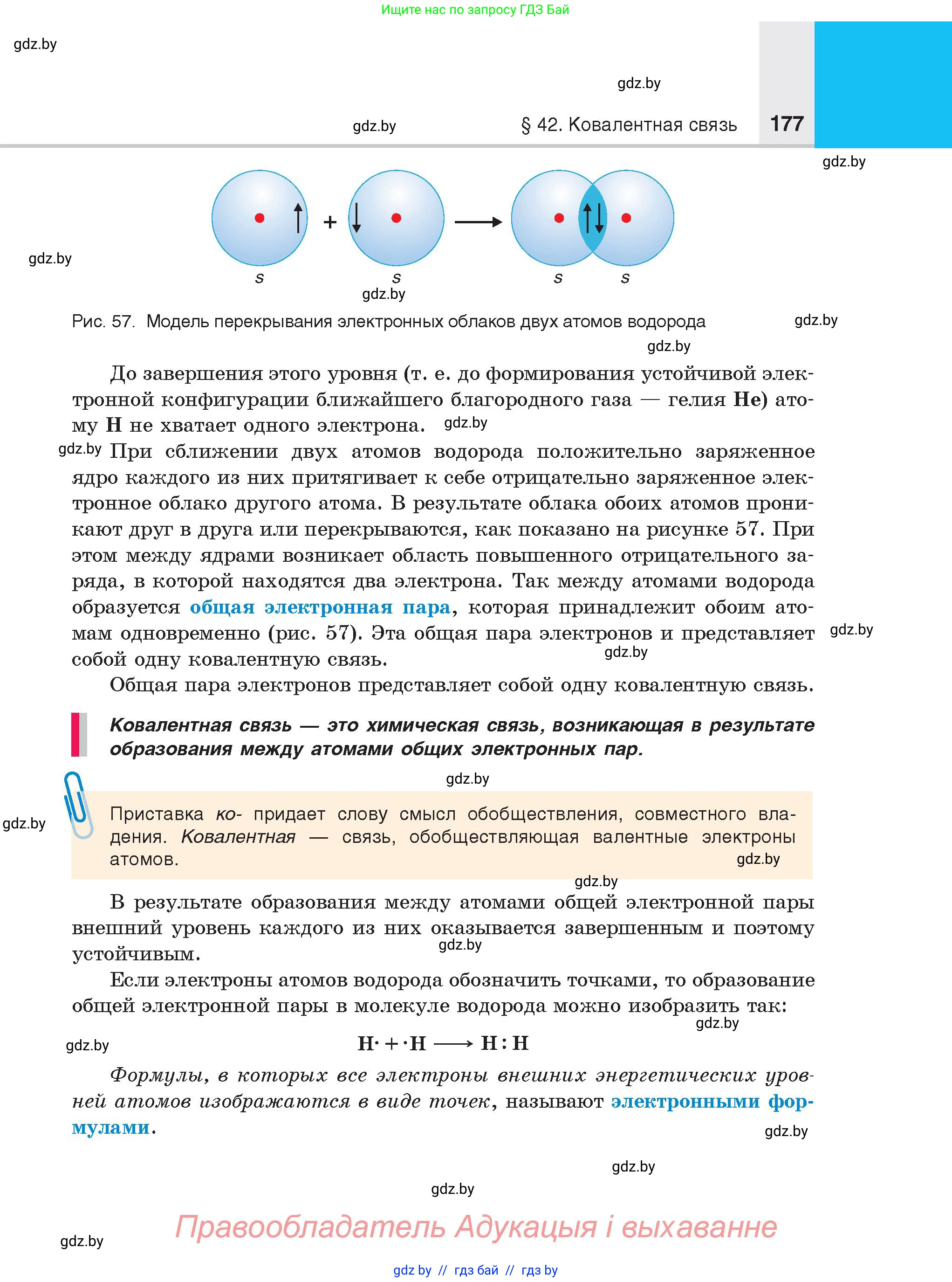 Химия, 8 класс Учебник, авторы: Шиманович Игорь Евгеньевич, Красицкий Василий Анатольевич, Сечко Ольга Ивановна, Хвалюк Виктор Николаевич, издательство Адукацыя i выхаванне, Минск, 2024, страница 177