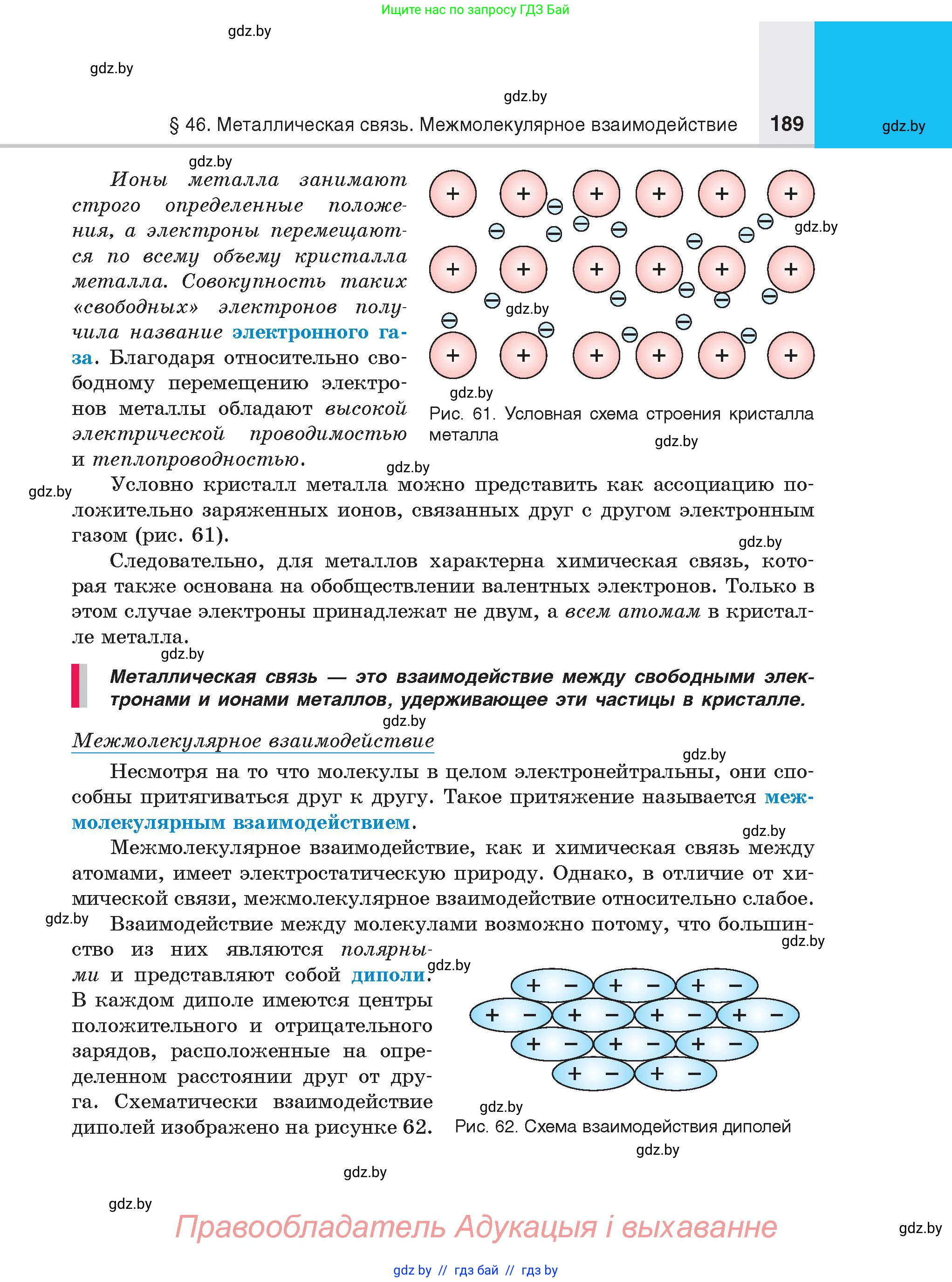 Химия, 8 класс Учебник, авторы: Шиманович Игорь Евгеньевич, Красицкий Василий Анатольевич, Сечко Ольга Ивановна, Хвалюк Виктор Николаевич, издательство Адукацыя i выхаванне, Минск, 2024, страница 189