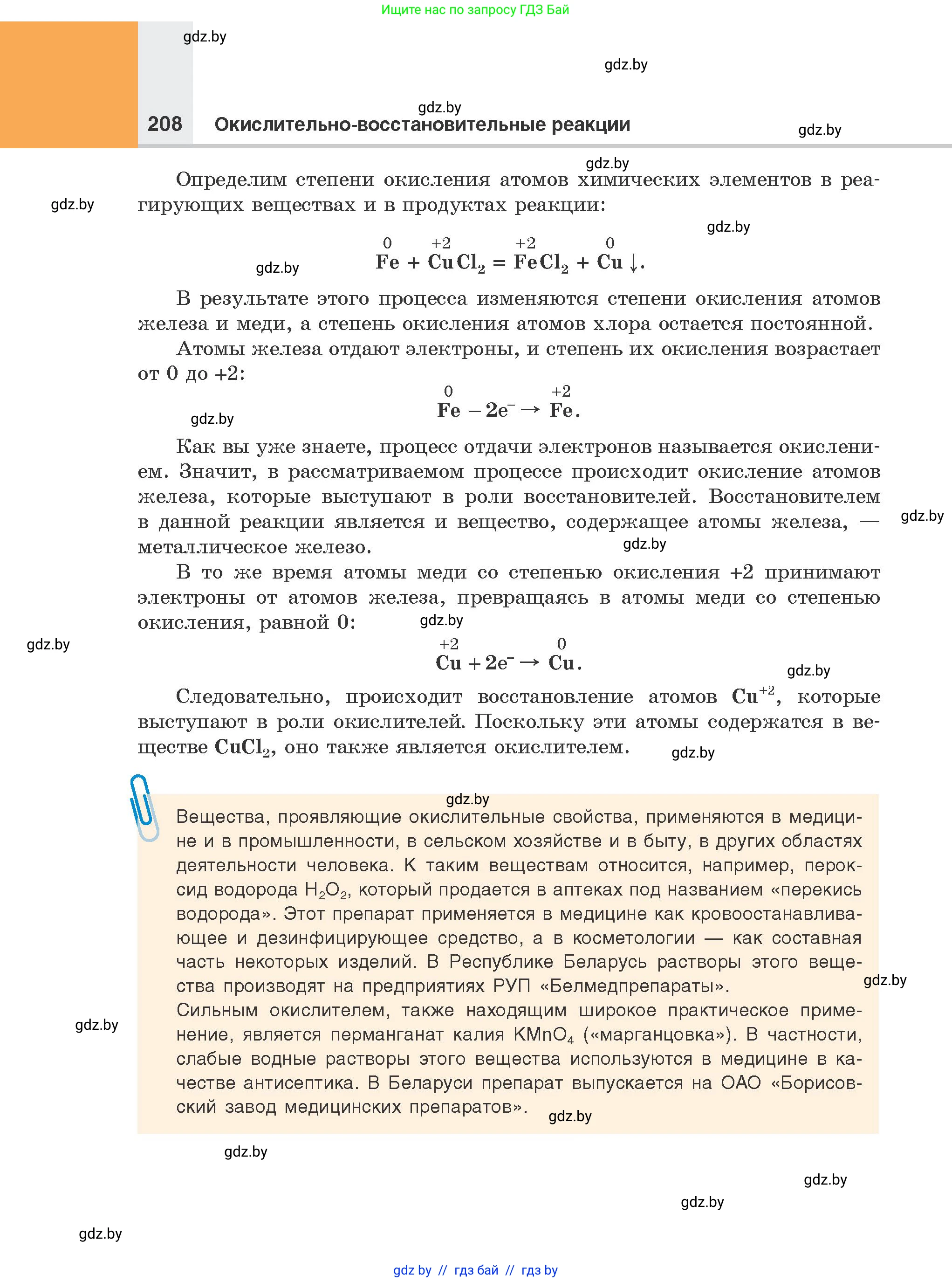 Химия, 8 класс Учебник, авторы: Шиманович Игорь Евгеньевич, Красицкий Василий Анатольевич, Сечко Ольга Ивановна, Хвалюк Виктор Николаевич, издательство Адукацыя i выхаванне, Минск, 2024, страница 208