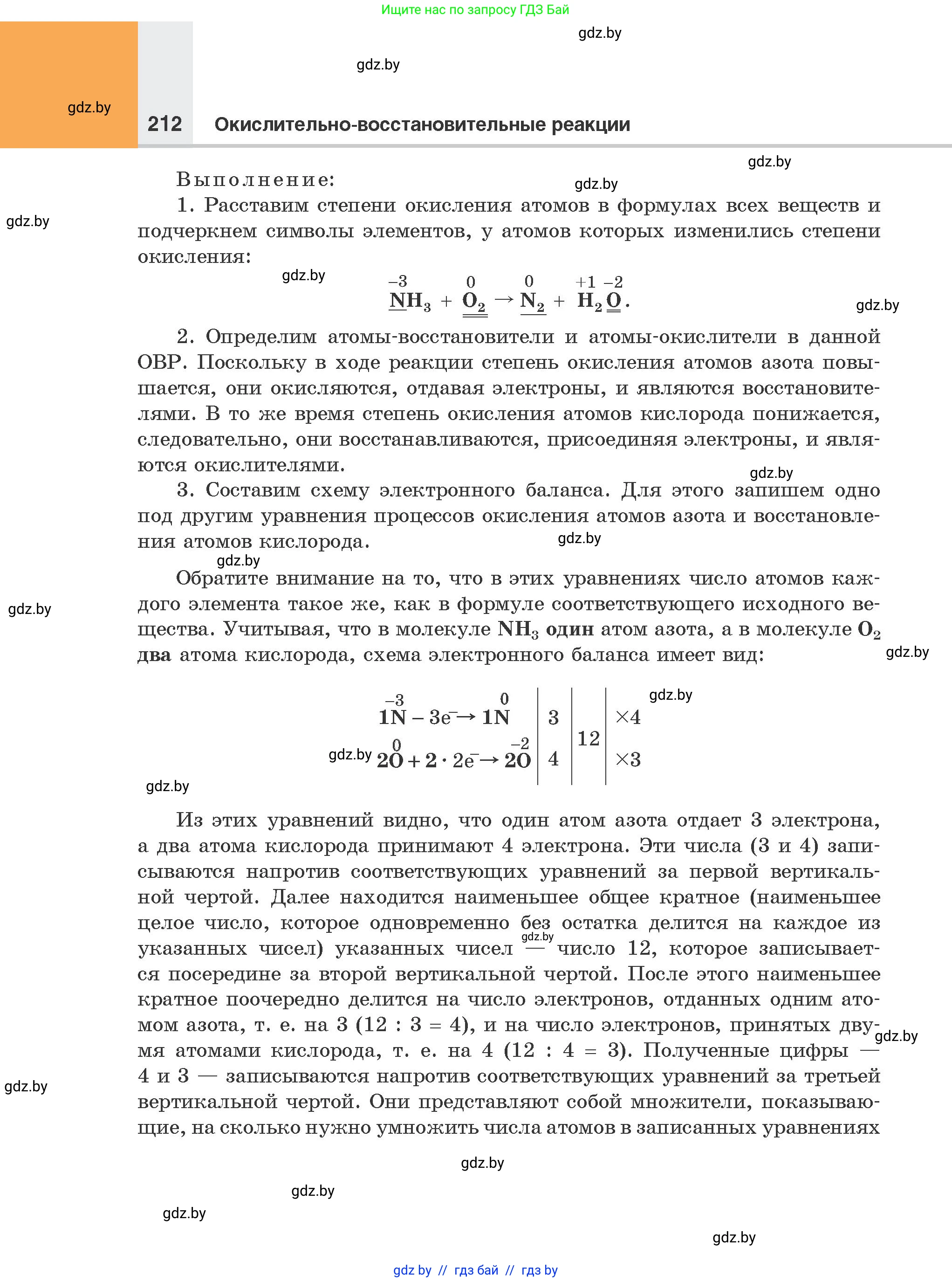 Химия, 8 класс Учебник, авторы: Шиманович Игорь Евгеньевич, Красицкий Василий Анатольевич, Сечко Ольга Ивановна, Хвалюк Виктор Николаевич, издательство Адукацыя i выхаванне, Минск, 2024, страница 212