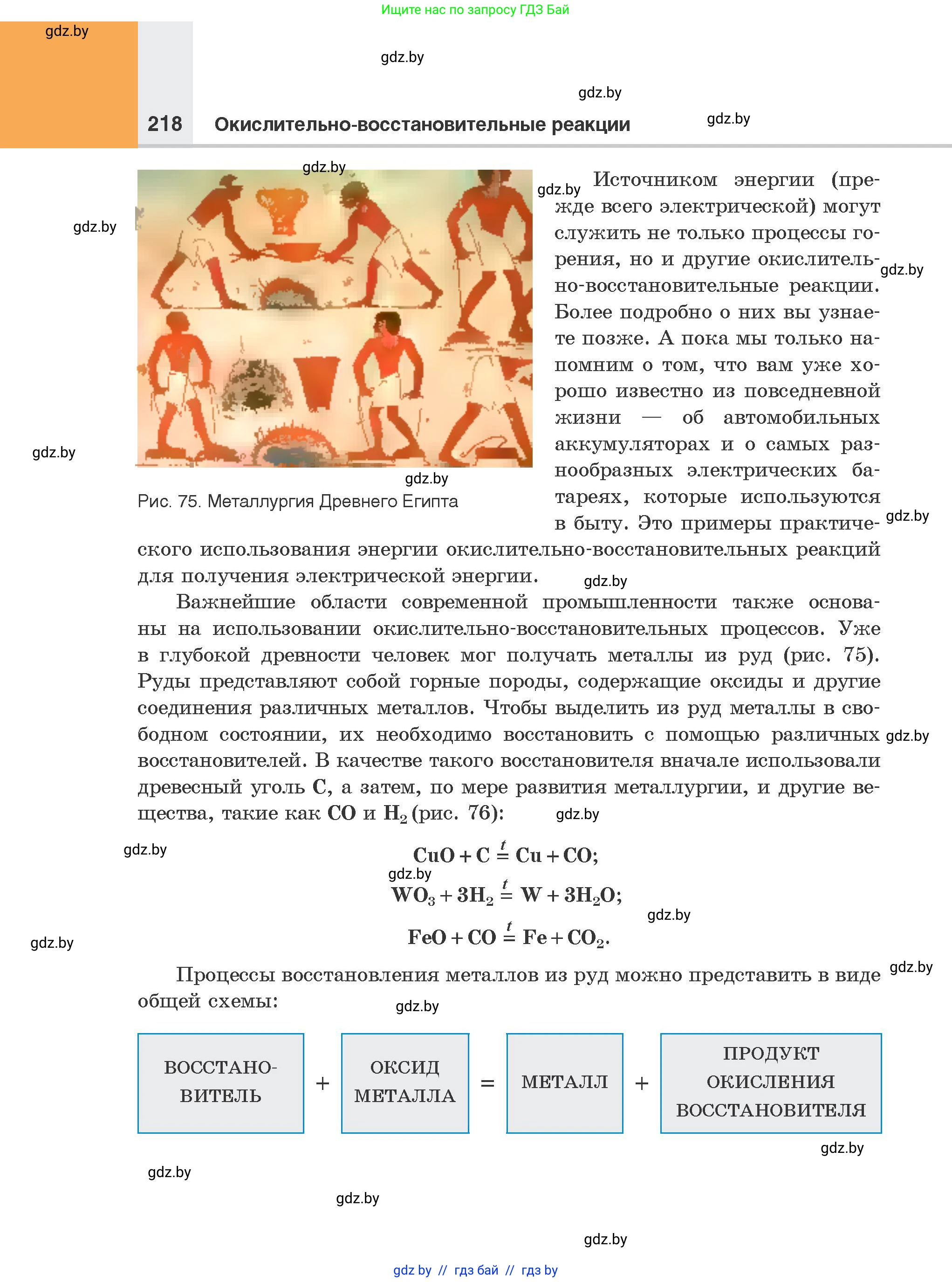 Химия, 8 класс Учебник, авторы: Шиманович Игорь Евгеньевич, Красицкий Василий Анатольевич, Сечко Ольга Ивановна, Хвалюк Виктор Николаевич, издательство Адукацыя i выхаванне, Минск, 2024, страница 218