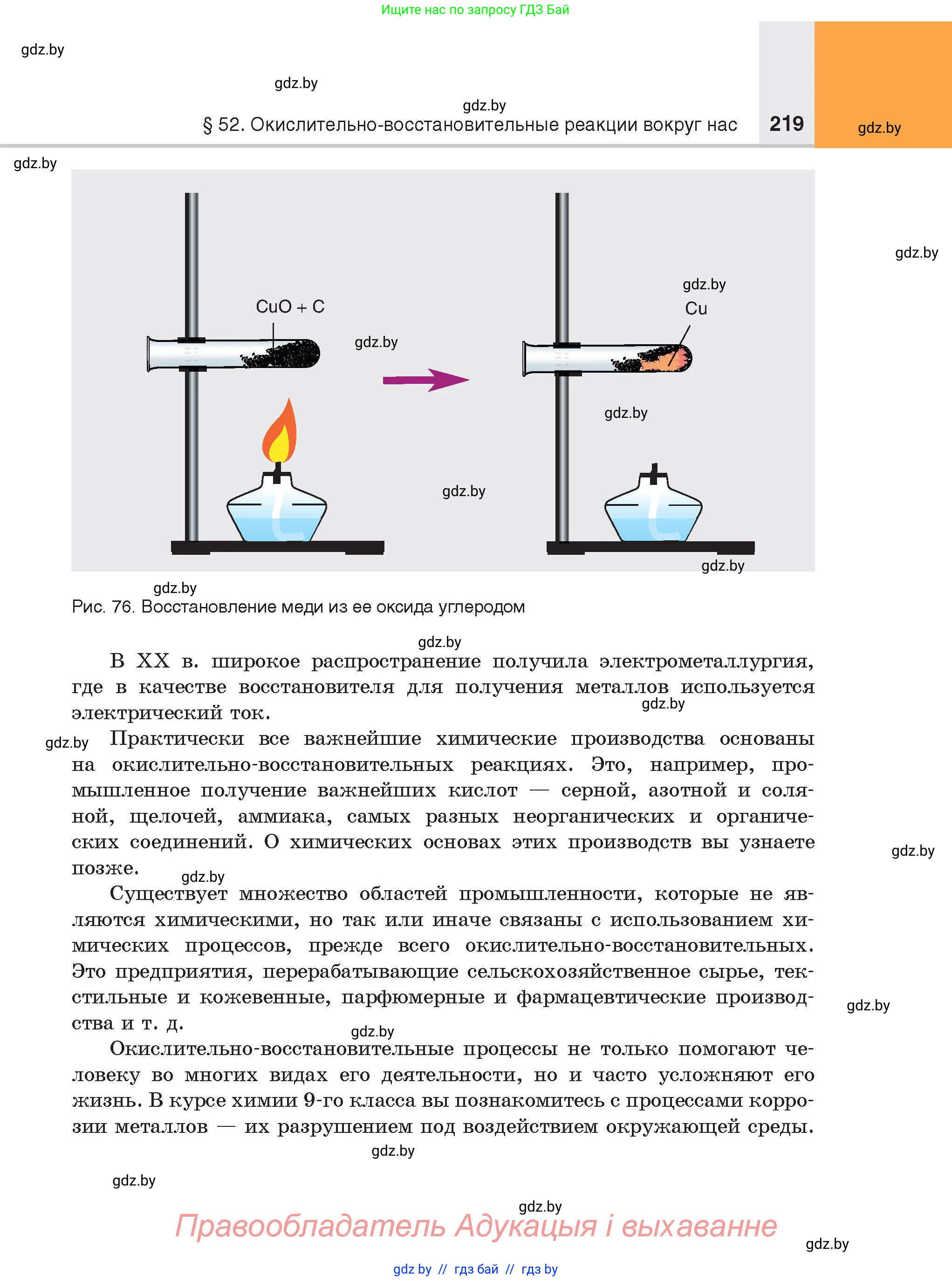 Химия, 8 класс Учебник, авторы: Шиманович Игорь Евгеньевич, Красицкий Василий Анатольевич, Сечко Ольга Ивановна, Хвалюк Виктор Николаевич, издательство Адукацыя i выхаванне, Минск, 2024, страница 219
