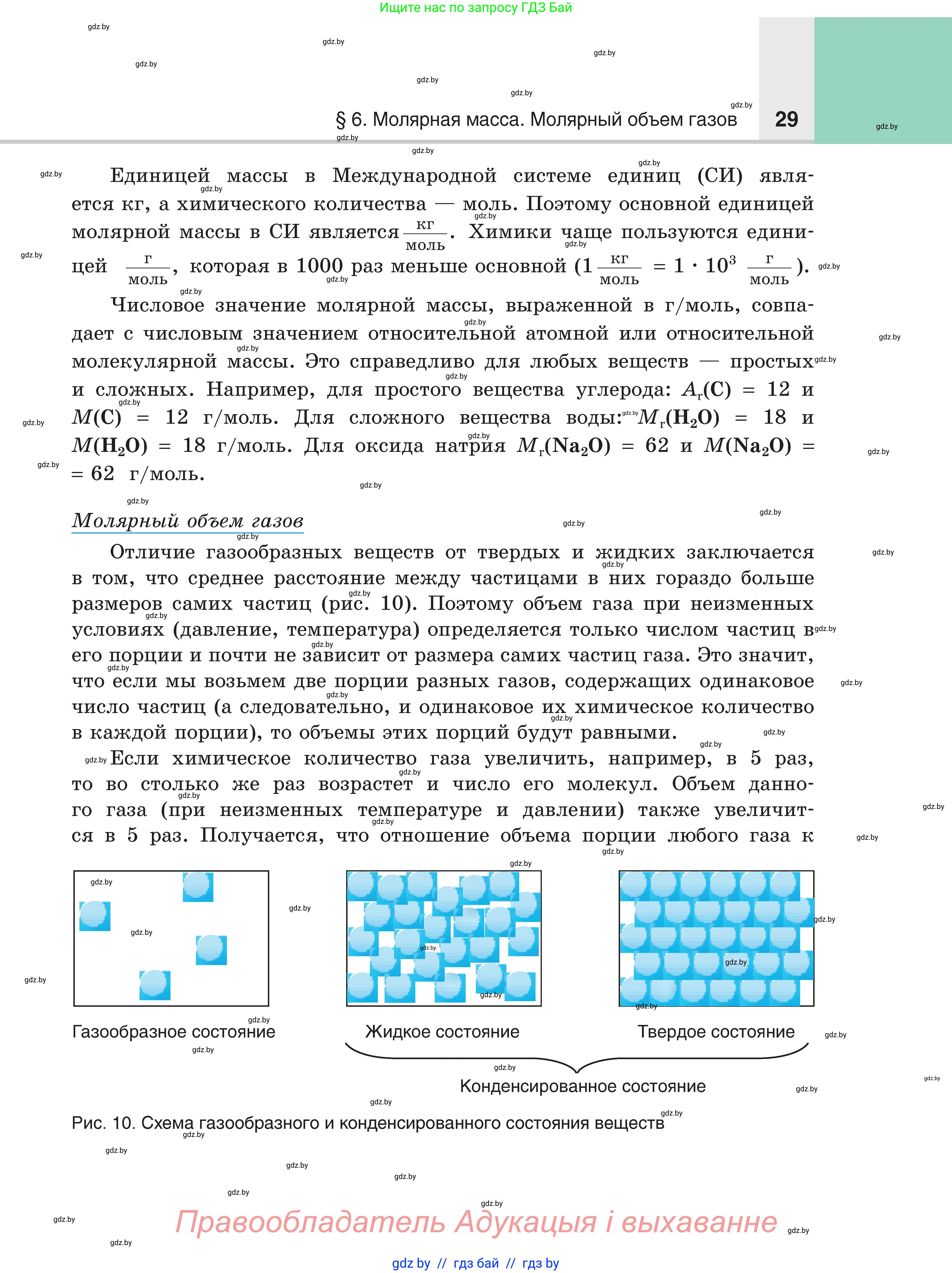 Химия, 8 класс Учебник, авторы: Шиманович Игорь Евгеньевич, Красицкий Василий Анатольевич, Сечко Ольга Ивановна, Хвалюк Виктор Николаевич, издательство Адукацыя i выхаванне, Минск, 2024, страница 29
