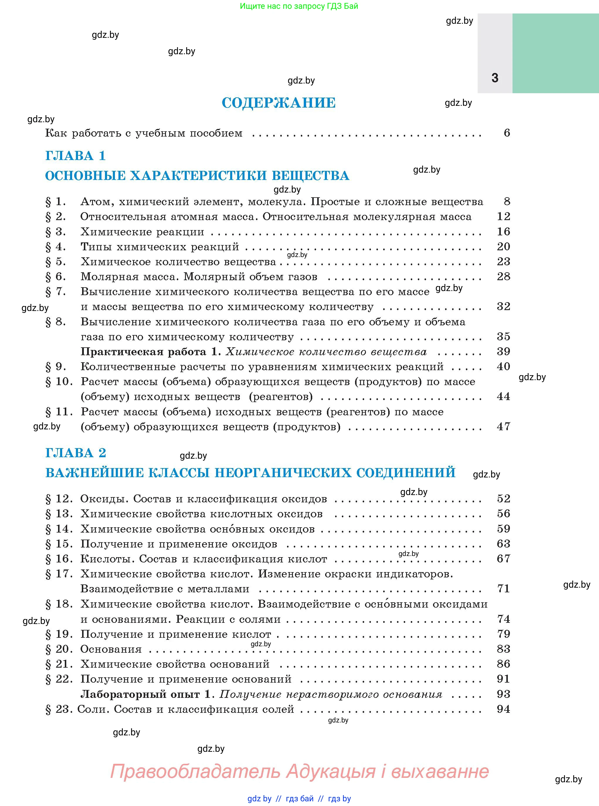 Химия, 8 класс Учебник, авторы: Шиманович Игорь Евгеньевич, Красицкий Василий Анатольевич, Сечко Ольга Ивановна, Хвалюк Виктор Николаевич, издательство Адукацыя i выхаванне, Минск, 2024, страница 3
