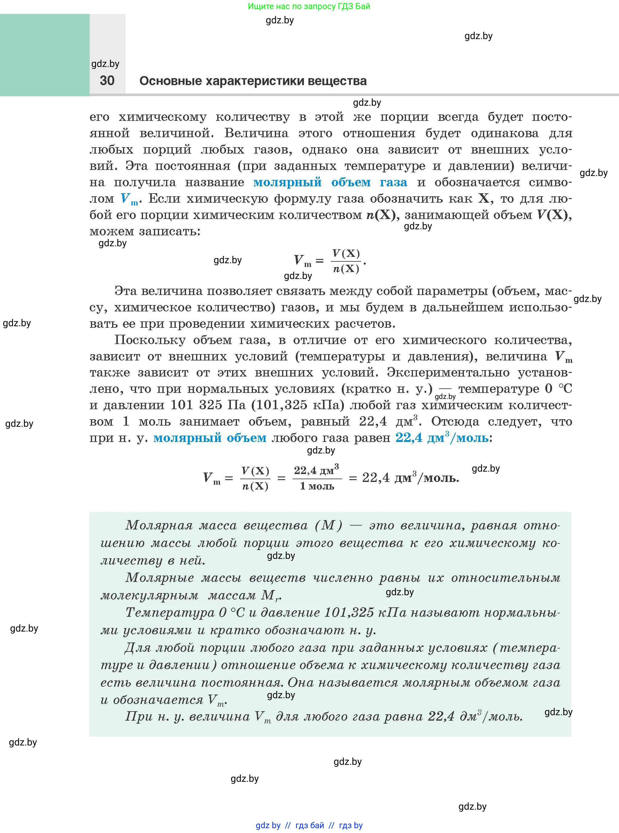 Химия, 8 класс Учебник, авторы: Шиманович Игорь Евгеньевич, Красицкий Василий Анатольевич, Сечко Ольга Ивановна, Хвалюк Виктор Николаевич, издательство Адукацыя i выхаванне, Минск, 2024, страница 30