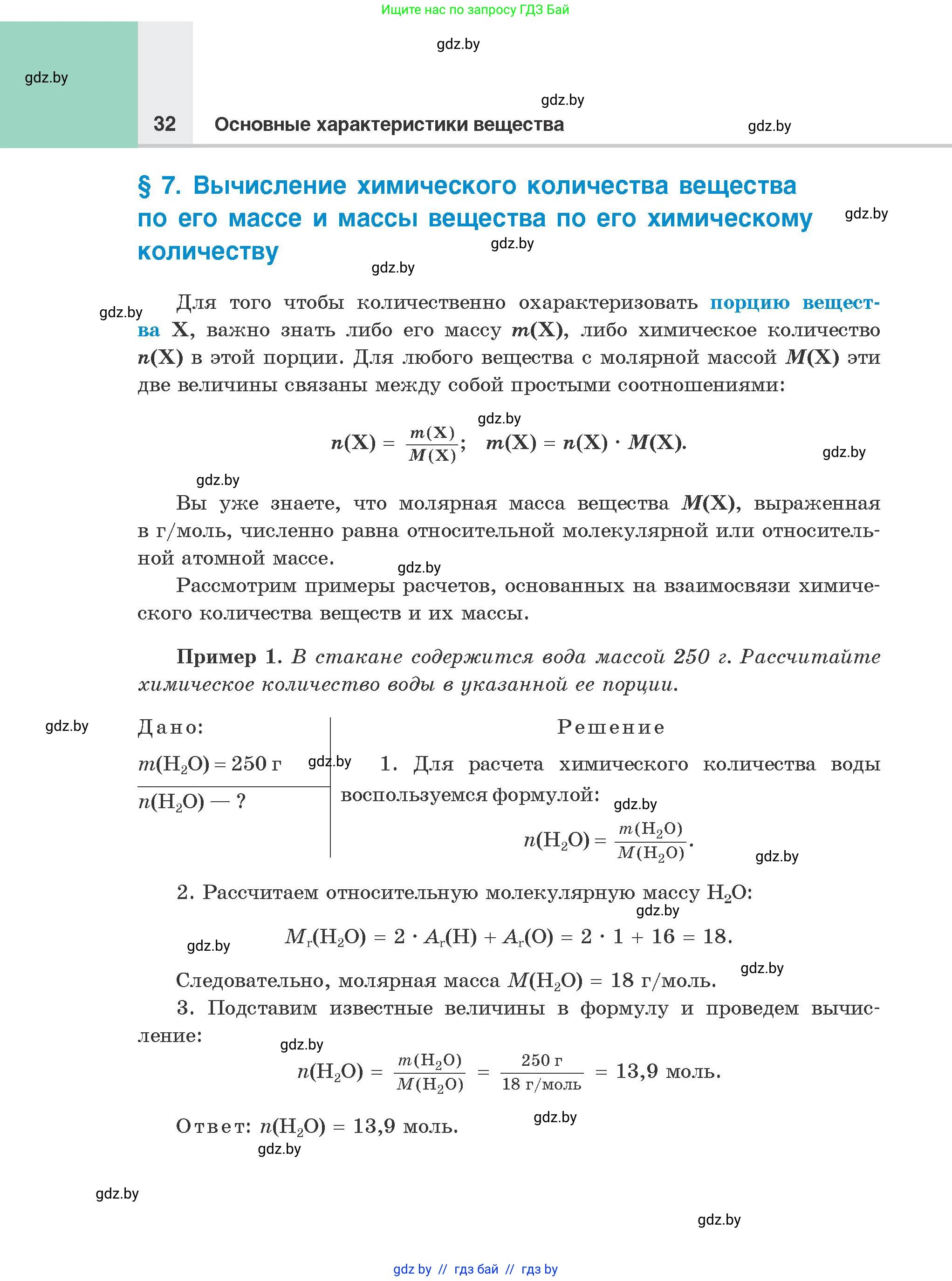 Химия, 8 класс Учебник, авторы: Шиманович Игорь Евгеньевич, Красицкий Василий Анатольевич, Сечко Ольга Ивановна, Хвалюк Виктор Николаевич, издательство Адукацыя i выхаванне, Минск, 2024, страница 32