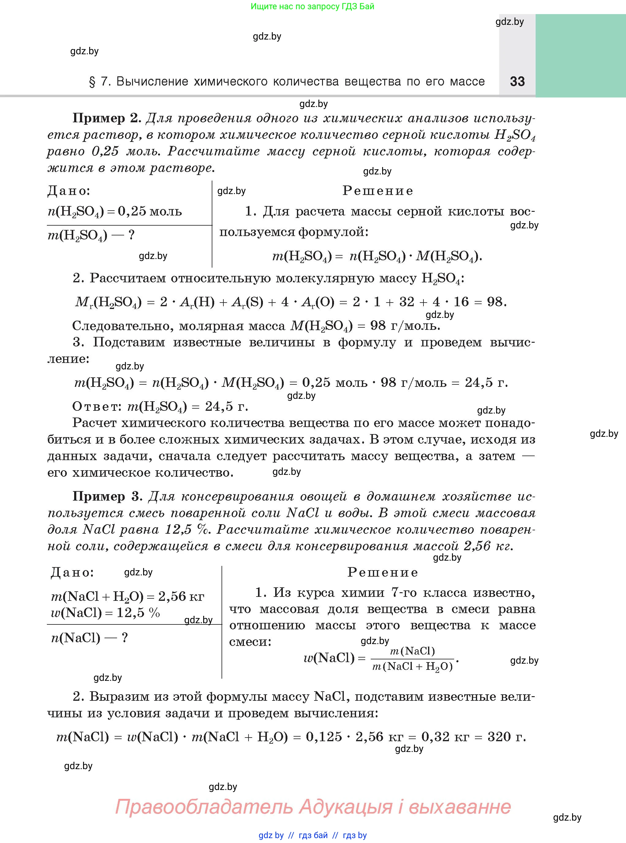 Химия, 8 класс Учебник, авторы: Шиманович Игорь Евгеньевич, Красицкий Василий Анатольевич, Сечко Ольга Ивановна, Хвалюк Виктор Николаевич, издательство Адукацыя i выхаванне, Минск, 2024, страница 33