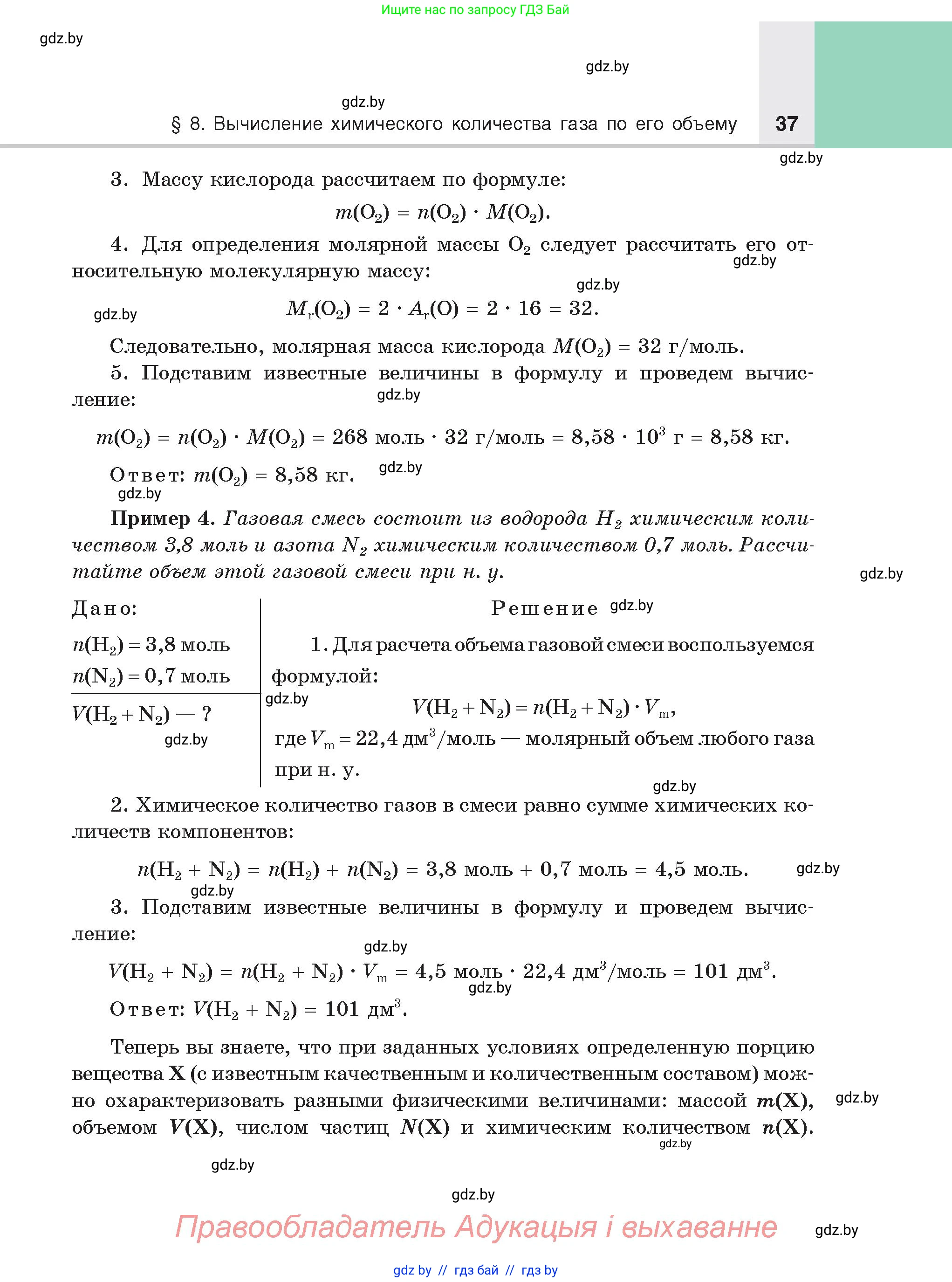 Химия, 8 класс Учебник, авторы: Шиманович Игорь Евгеньевич, Красицкий Василий Анатольевич, Сечко Ольга Ивановна, Хвалюк Виктор Николаевич, издательство Адукацыя i выхаванне, Минск, 2024, страница 37