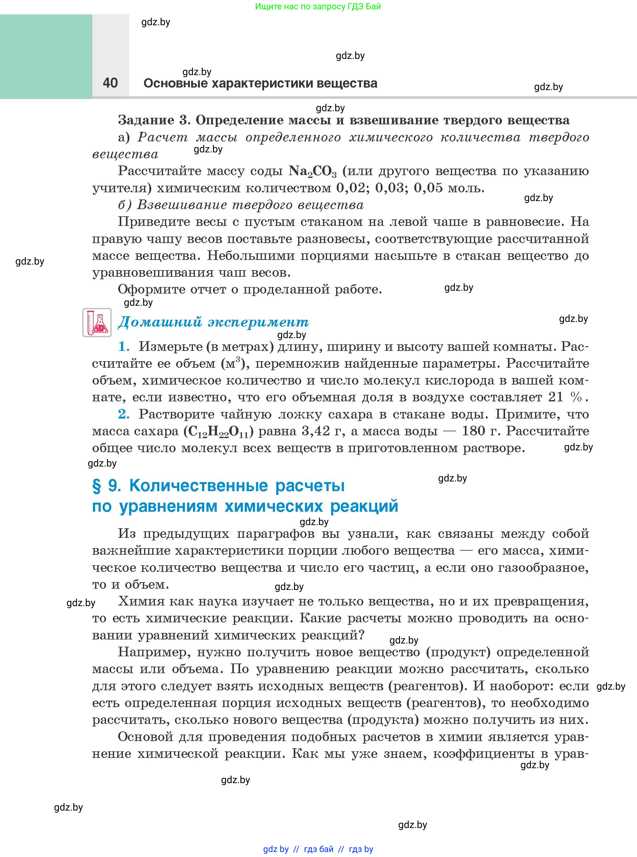 Химия, 8 класс Учебник, авторы: Шиманович Игорь Евгеньевич, Красицкий Василий Анатольевич, Сечко Ольга Ивановна, Хвалюк Виктор Николаевич, издательство Адукацыя i выхаванне, Минск, 2024, страница 40
