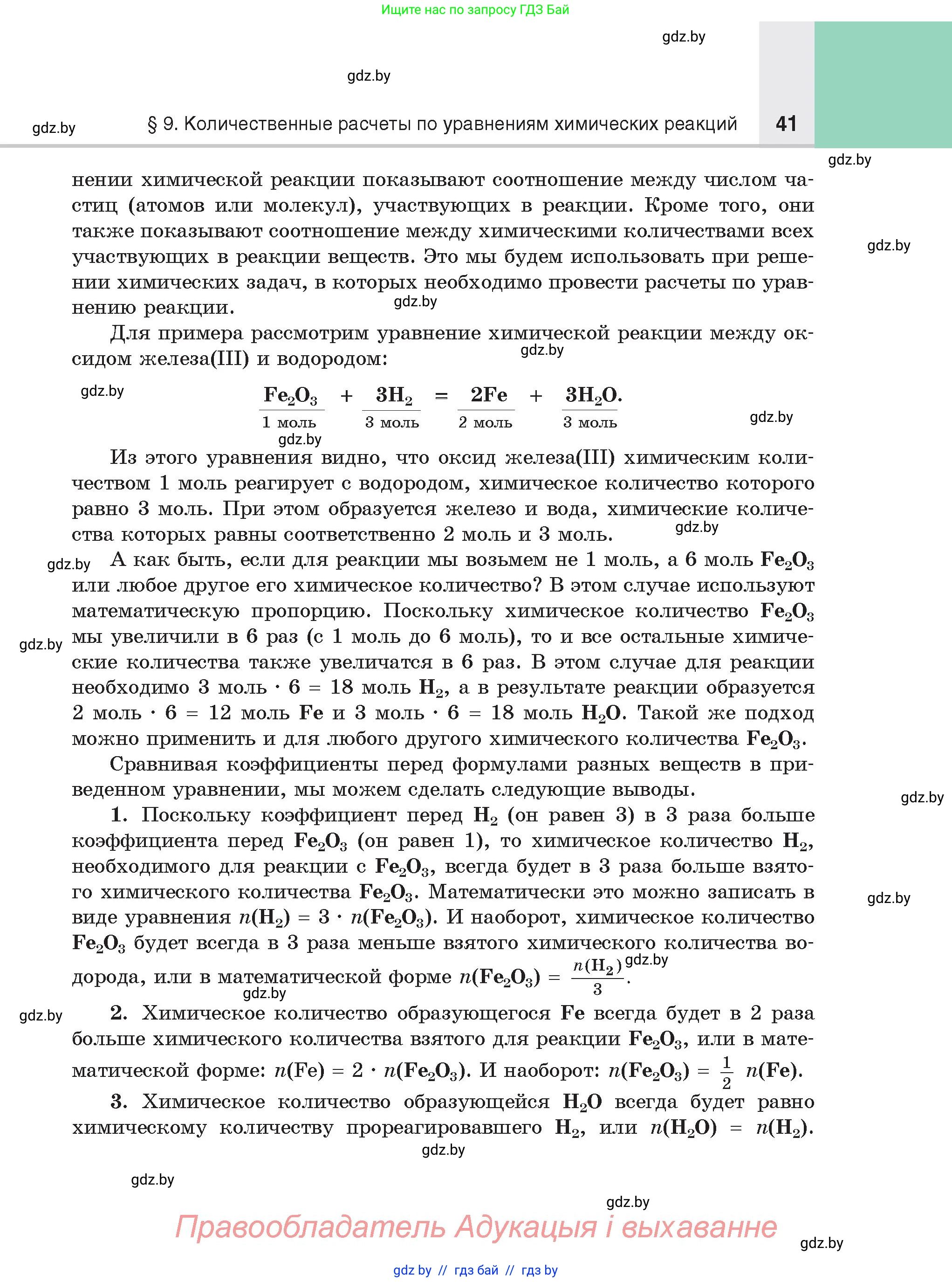 Химия, 8 класс Учебник, авторы: Шиманович Игорь Евгеньевич, Красицкий Василий Анатольевич, Сечко Ольга Ивановна, Хвалюк Виктор Николаевич, издательство Адукацыя i выхаванне, Минск, 2024, страница 41