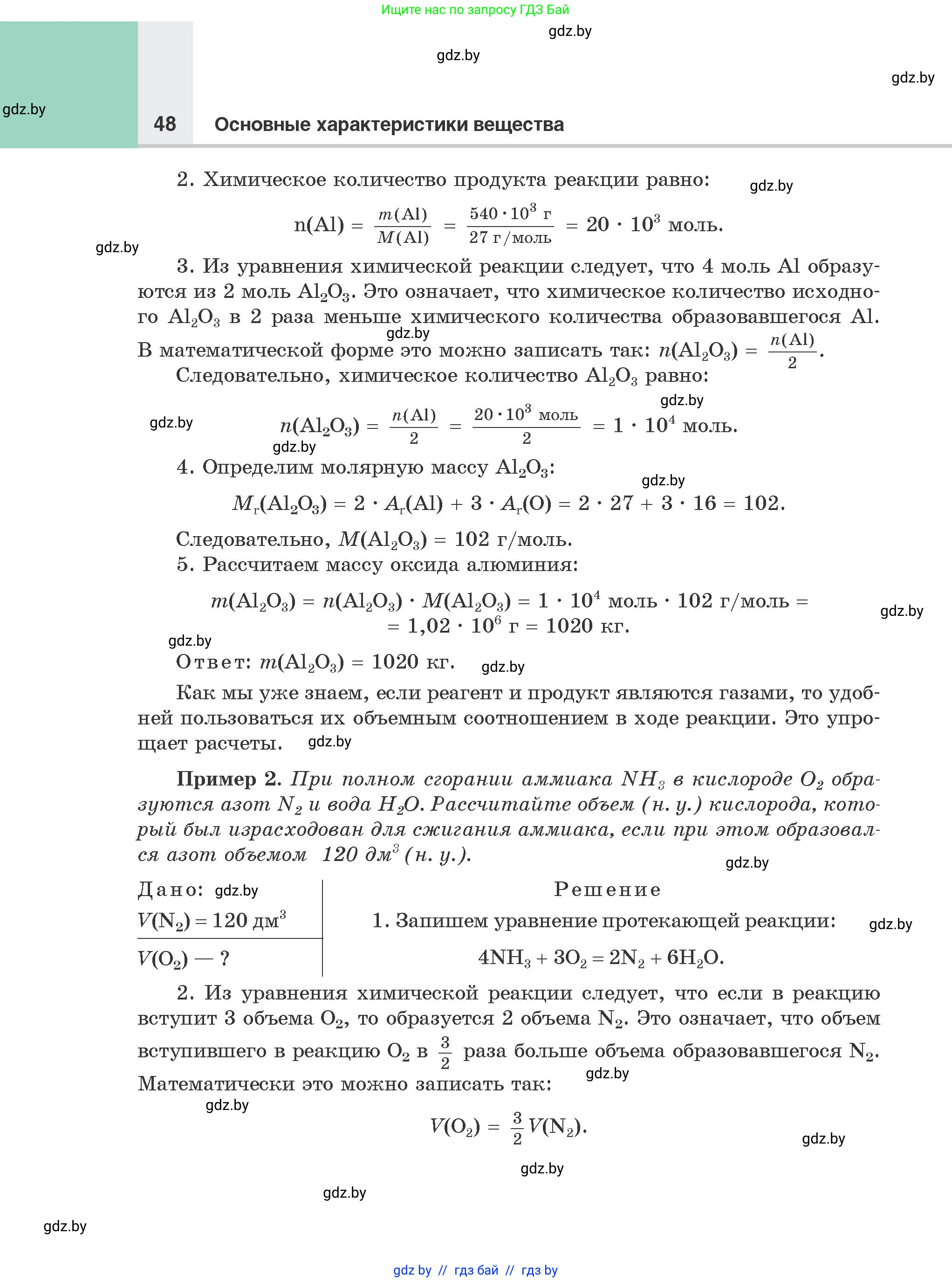 Химия, 8 класс Учебник, авторы: Шиманович Игорь Евгеньевич, Красицкий Василий Анатольевич, Сечко Ольга Ивановна, Хвалюк Виктор Николаевич, издательство Адукацыя i выхаванне, Минск, 2024, страница 48
