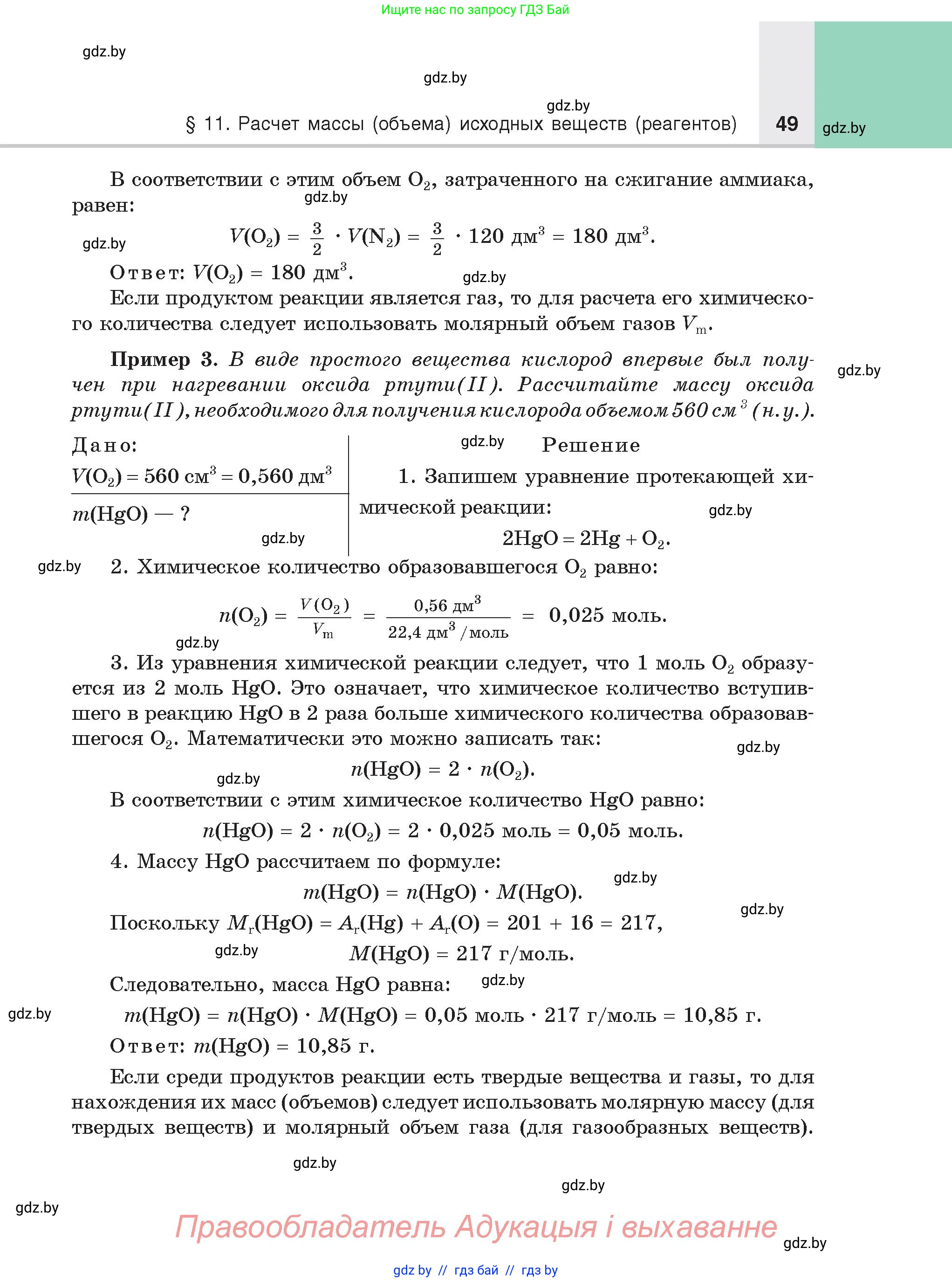 Химия, 8 класс Учебник, авторы: Шиманович Игорь Евгеньевич, Красицкий Василий Анатольевич, Сечко Ольга Ивановна, Хвалюк Виктор Николаевич, издательство Адукацыя i выхаванне, Минск, 2024, страница 49