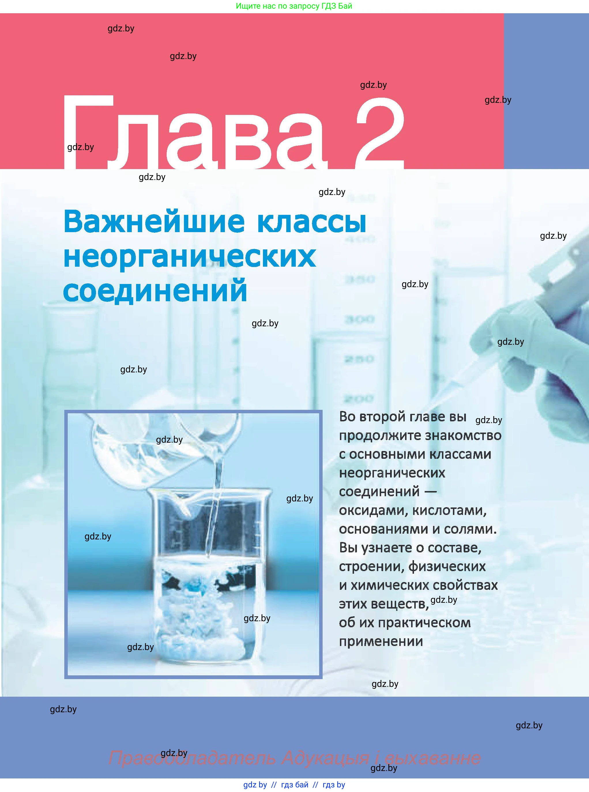 Химия, 8 класс Учебник, авторы: Шиманович Игорь Евгеньевич, Красицкий Василий Анатольевич, Сечко Ольга Ивановна, Хвалюк Виктор Николаевич, издательство Адукацыя i выхаванне, Минск, 2024, страница 51