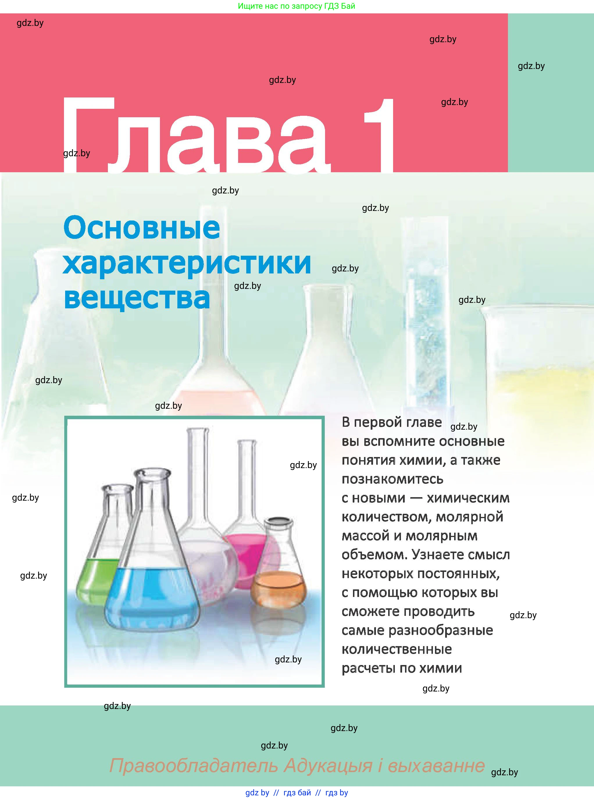 Химия, 8 класс Учебник, авторы: Шиманович Игорь Евгеньевич, Красицкий Василий Анатольевич, Сечко Ольга Ивановна, Хвалюк Виктор Николаевич, издательство Адукацыя i выхаванне, Минск, 2024, страница 7