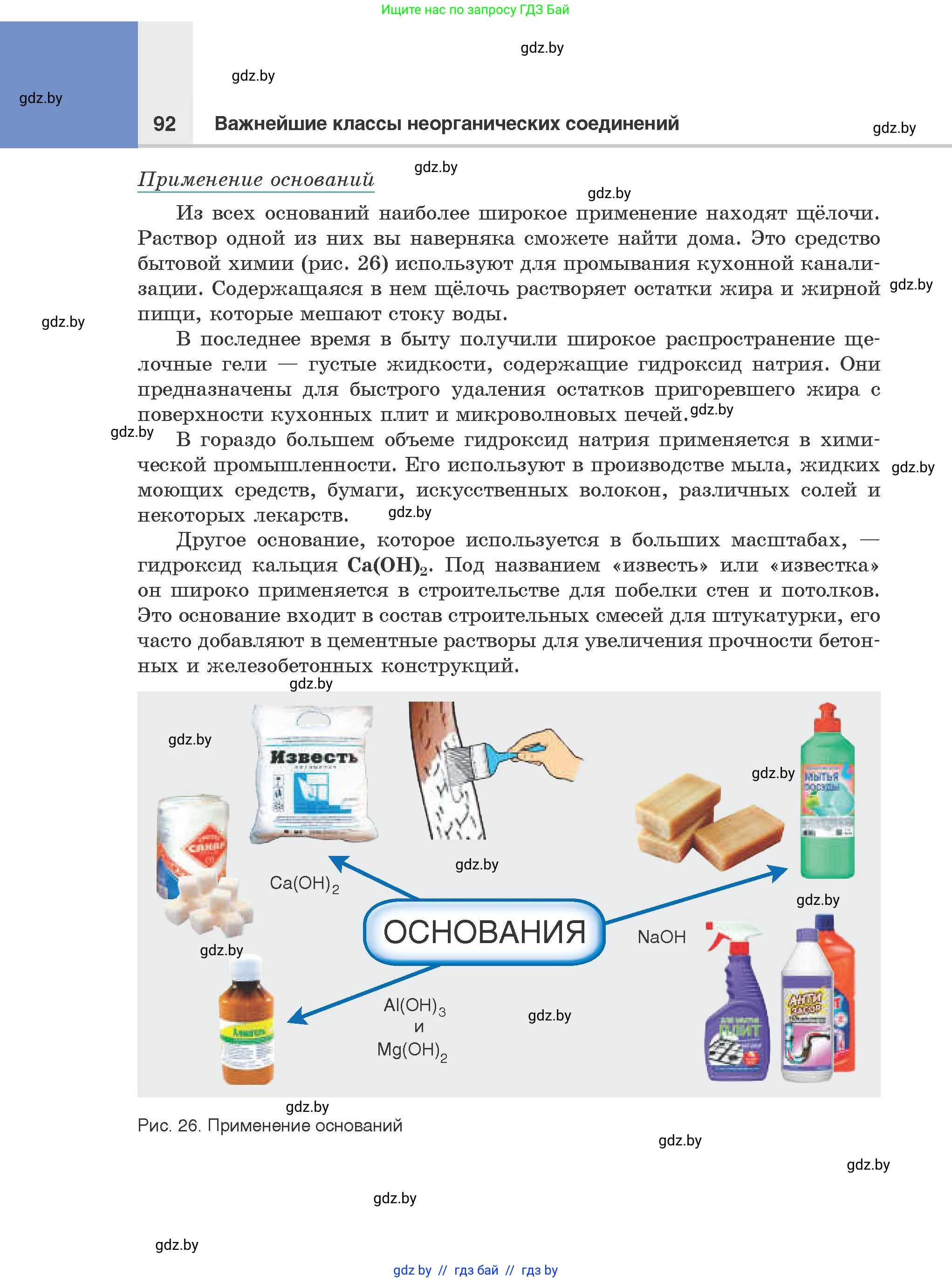 Химия, 8 класс Учебник, авторы: Шиманович Игорь Евгеньевич, Красицкий Василий Анатольевич, Сечко Ольга Ивановна, Хвалюк Виктор Николаевич, издательство Адукацыя i выхаванне, Минск, 2024, страница 92