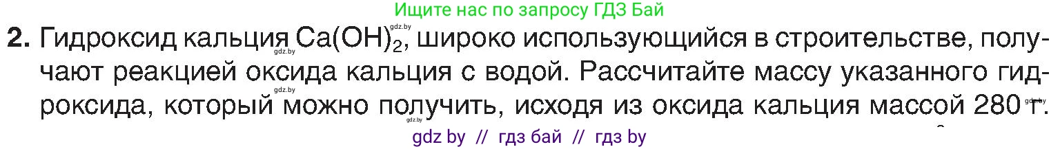 Химия, 8 класс Учебник, авторы: Шиманович Игорь Евгеньевич, Красицкий Василий Анатольевич, Сечко Ольга Ивановна, Хвалюк Виктор Николаевич, издательство Адукацыя i выхаванне, Минск, 2024, страница 46, номер 2, Условие
