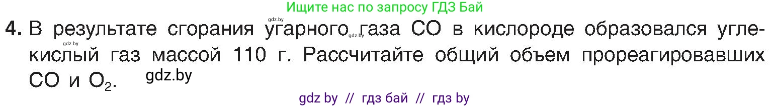 Химия, 8 класс Учебник, авторы: Шиманович Игорь Евгеньевич, Красицкий Василий Анатольевич, Сечко Ольга Ивановна, Хвалюк Виктор Николаевич, издательство Адукацыя i выхаванне, Минск, 2024, страница 50, номер 4, Условие