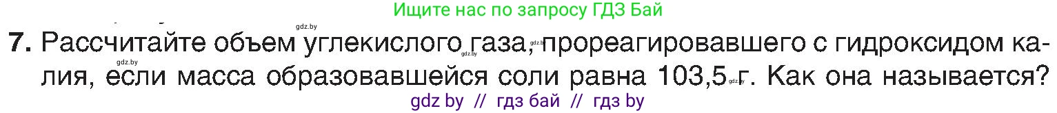 Химия, 8 класс Учебник, авторы: Шиманович Игорь Евгеньевич, Красицкий Василий Анатольевич, Сечко Ольга Ивановна, Хвалюк Виктор Николаевич, издательство Адукацыя i выхаванне, Минск, 2024, страница 59, номер 7, Условие