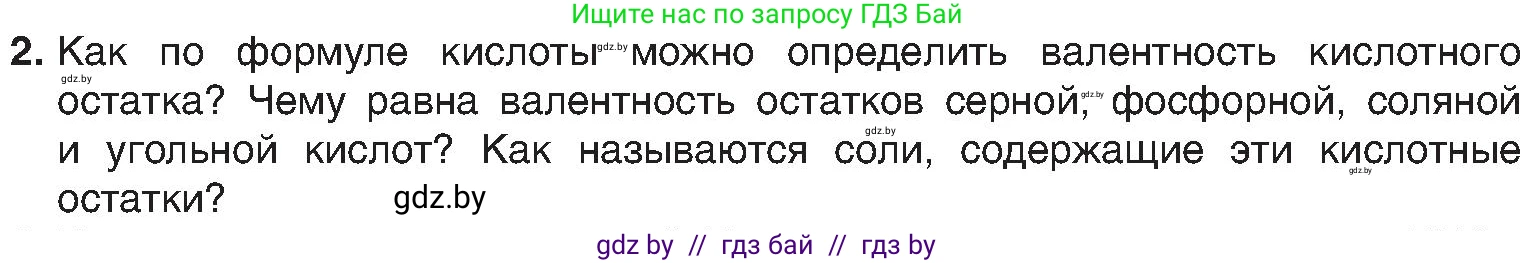 Химия, 8 класс Учебник, авторы: Шиманович Игорь Евгеньевич, Красицкий Василий Анатольевич, Сечко Ольга Ивановна, Хвалюк Виктор Николаевич, издательство Адукацыя i выхаванне, Минск, 2024, страница 70, номер 2, Условие