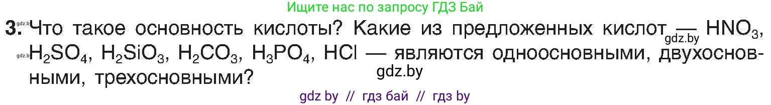 Химия, 8 класс Учебник, авторы: Шиманович Игорь Евгеньевич, Красицкий Василий Анатольевич, Сечко Ольга Ивановна, Хвалюк Виктор Николаевич, издательство Адукацыя i выхаванне, Минск, 2024, страница 70, номер 3, Условие
