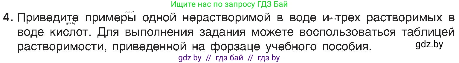 Химия, 8 класс Учебник, авторы: Шиманович Игорь Евгеньевич, Красицкий Василий Анатольевич, Сечко Ольга Ивановна, Хвалюк Виктор Николаевич, издательство Адукацыя i выхаванне, Минск, 2024, страница 70, номер 4, Условие