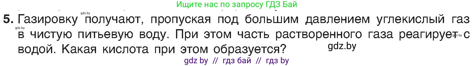 Химия, 8 класс Учебник, авторы: Шиманович Игорь Евгеньевич, Красицкий Василий Анатольевич, Сечко Ольга Ивановна, Хвалюк Виктор Николаевич, издательство Адукацыя i выхаванне, Минск, 2024, страница 70, номер 5, Условие