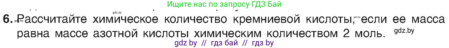 Химия, 8 класс Учебник, авторы: Шиманович Игорь Евгеньевич, Красицкий Василий Анатольевич, Сечко Ольга Ивановна, Хвалюк Виктор Николаевич, издательство Адукацыя i выхаванне, Минск, 2024, страница 70, номер 6, Условие