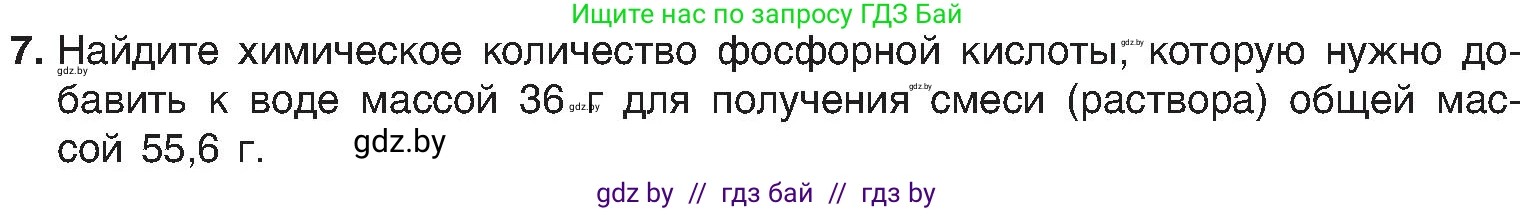 Химия, 8 класс Учебник, авторы: Шиманович Игорь Евгеньевич, Красицкий Василий Анатольевич, Сечко Ольга Ивановна, Хвалюк Виктор Николаевич, издательство Адукацыя i выхаванне, Минск, 2024, страница 70, номер 7, Условие