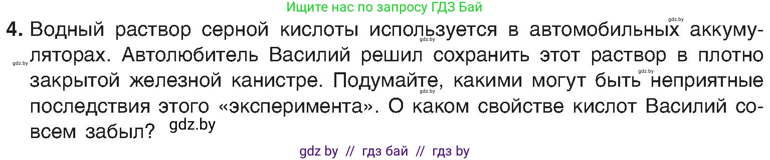 Химия, 8 класс Учебник, авторы: Шиманович Игорь Евгеньевич, Красицкий Василий Анатольевич, Сечко Ольга Ивановна, Хвалюк Виктор Николаевич, издательство Адукацыя i выхаванне, Минск, 2024, страница 73, номер 4, Условие