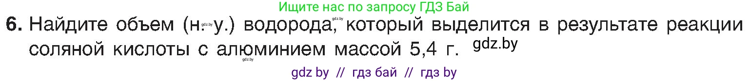 Химия, 8 класс Учебник, авторы: Шиманович Игорь Евгеньевич, Красицкий Василий Анатольевич, Сечко Ольга Ивановна, Хвалюк Виктор Николаевич, издательство Адукацыя i выхаванне, Минск, 2024, страница 73, номер 6, Условие