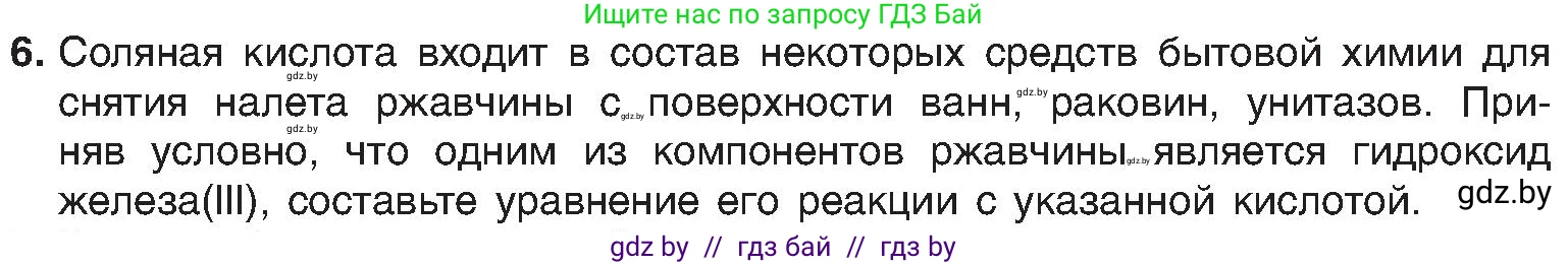 Химия, 8 класс Учебник, авторы: Шиманович Игорь Евгеньевич, Красицкий Василий Анатольевич, Сечко Ольга Ивановна, Хвалюк Виктор Николаевич, издательство Адукацыя i выхаванне, Минск, 2024, страница 78, номер 6, Условие